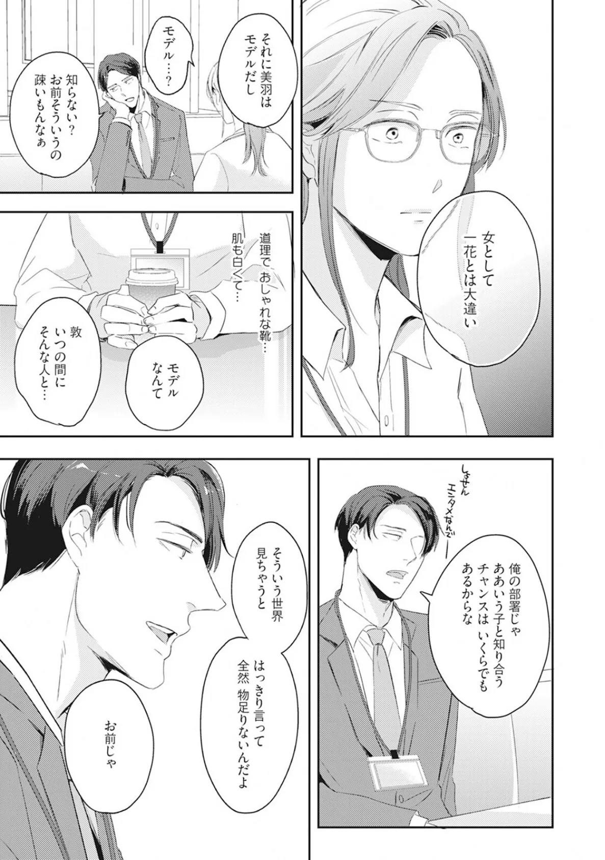 年下モデルが私(マネージャー)だけに見せるオフショットが止まりません!【コミックス版】《R18版》 11ページ