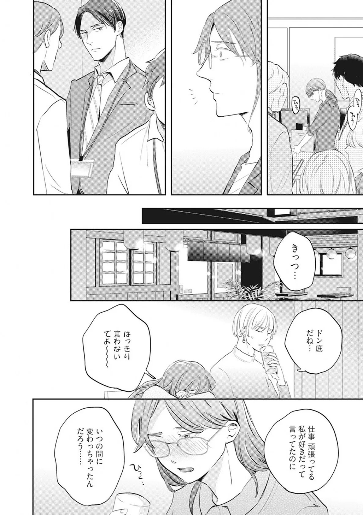 年下モデルが私(マネージャー)だけに見せるオフショットが止まりません!【コミックス版】《R18版》 14ページ