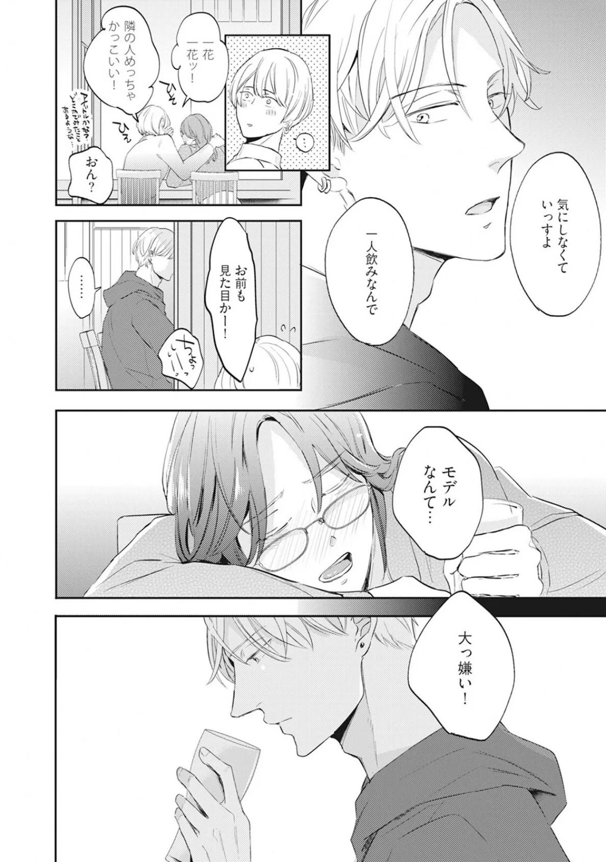 年下モデルが私(マネージャー)だけに見せるオフショットが止まりません!【コミックス版】《R18版》 16ページ