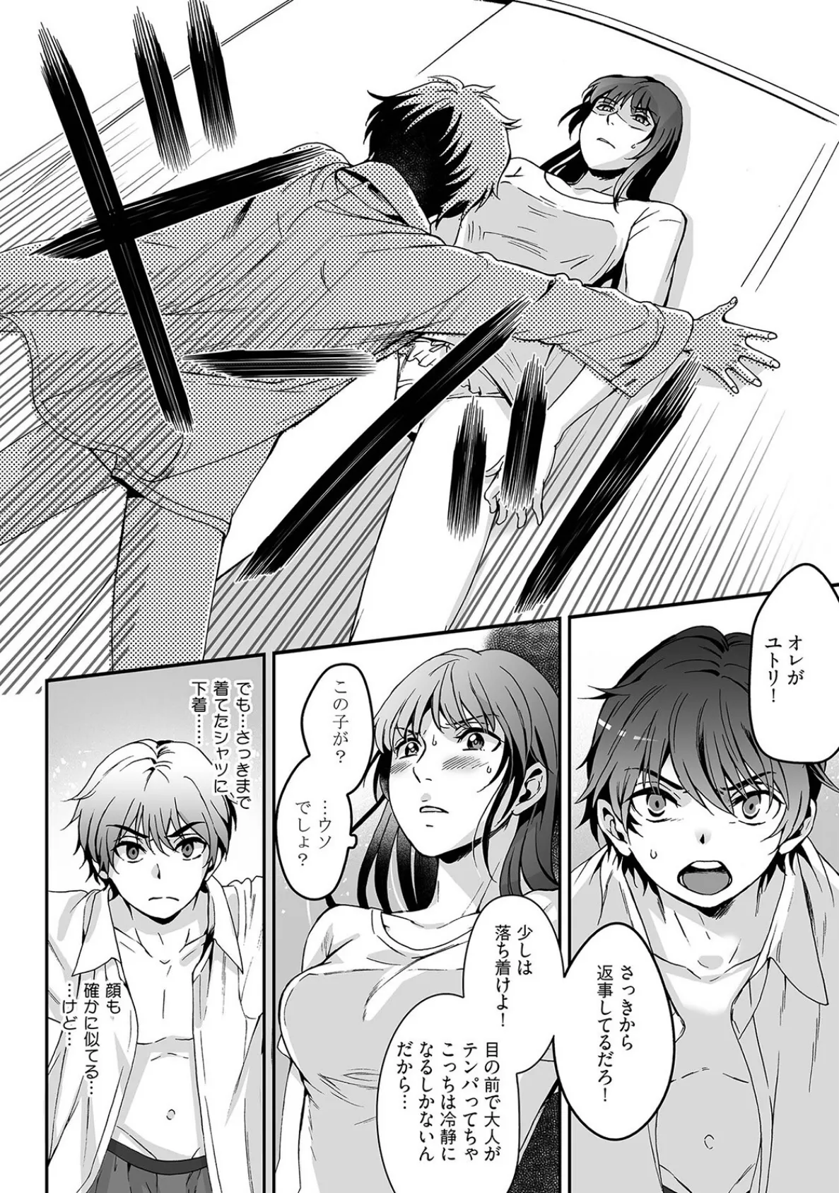 ゆとりくんはイケショタ【描き下ろし漫画付きコミックス版】《R18版》 10ページ