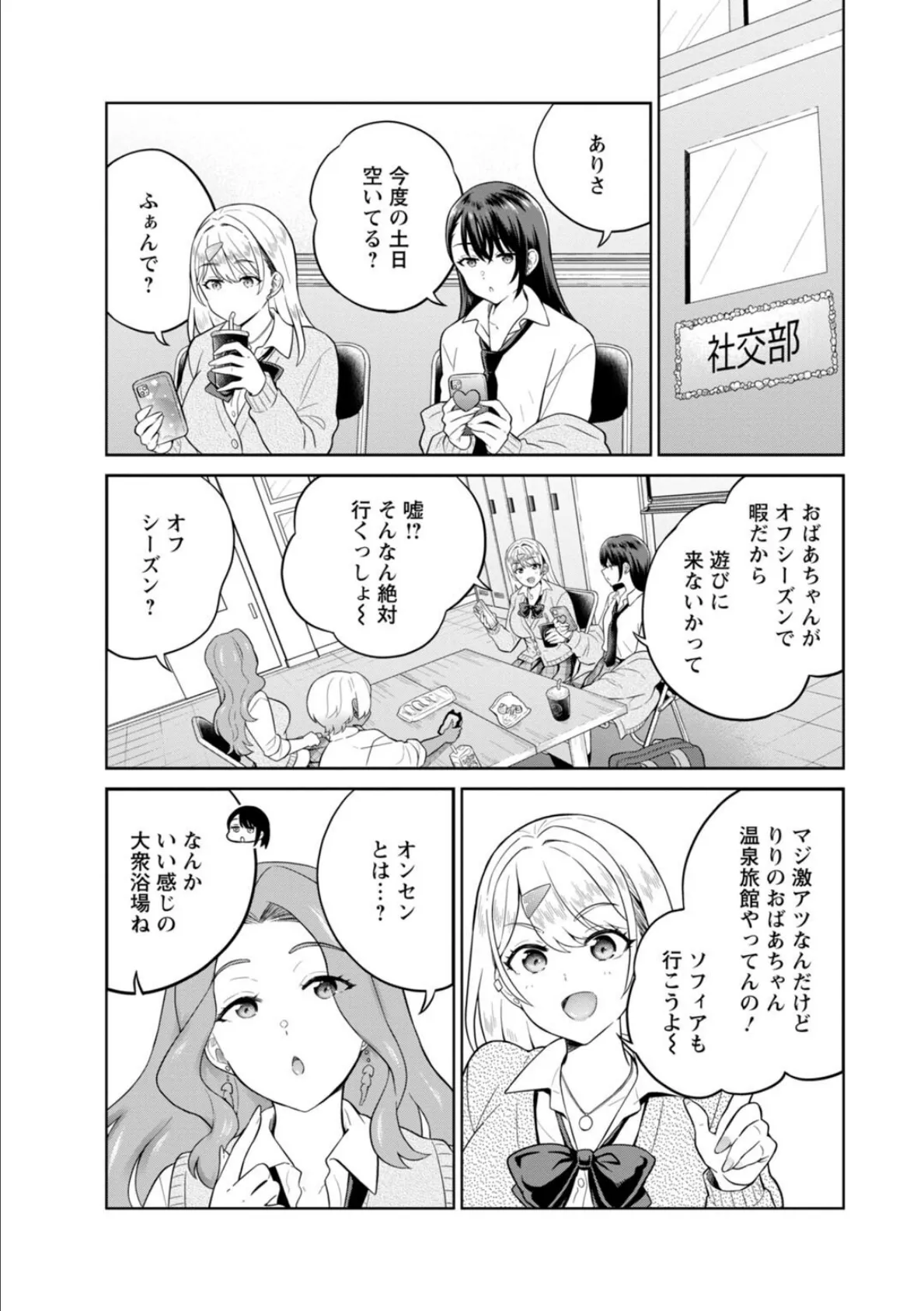 ギャルサーの殿 陰キャ俺、パリピのブチ上げローテーション【合冊版】4 3ページ