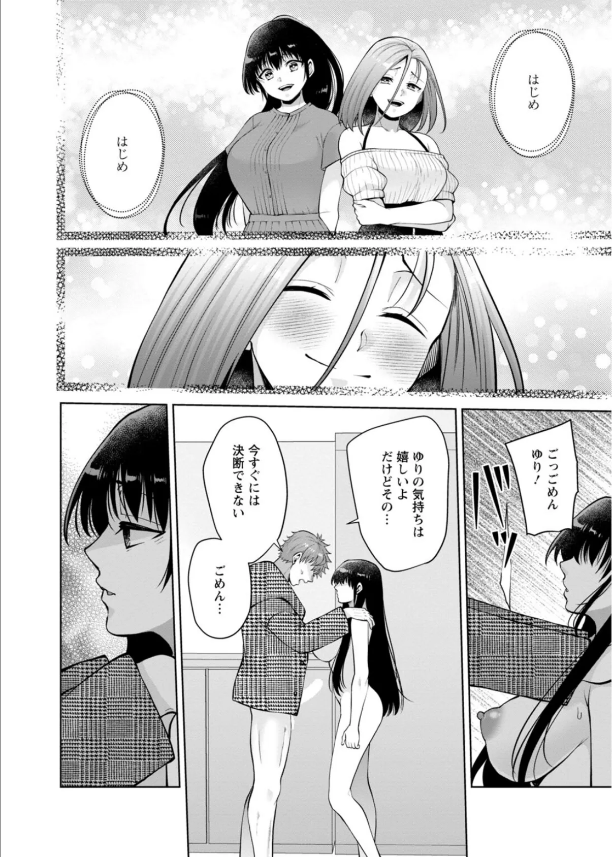 幼馴染みに復讐マッサージ〜ヨガりまくって俺を求めろ〜【合冊版】20 8ページ