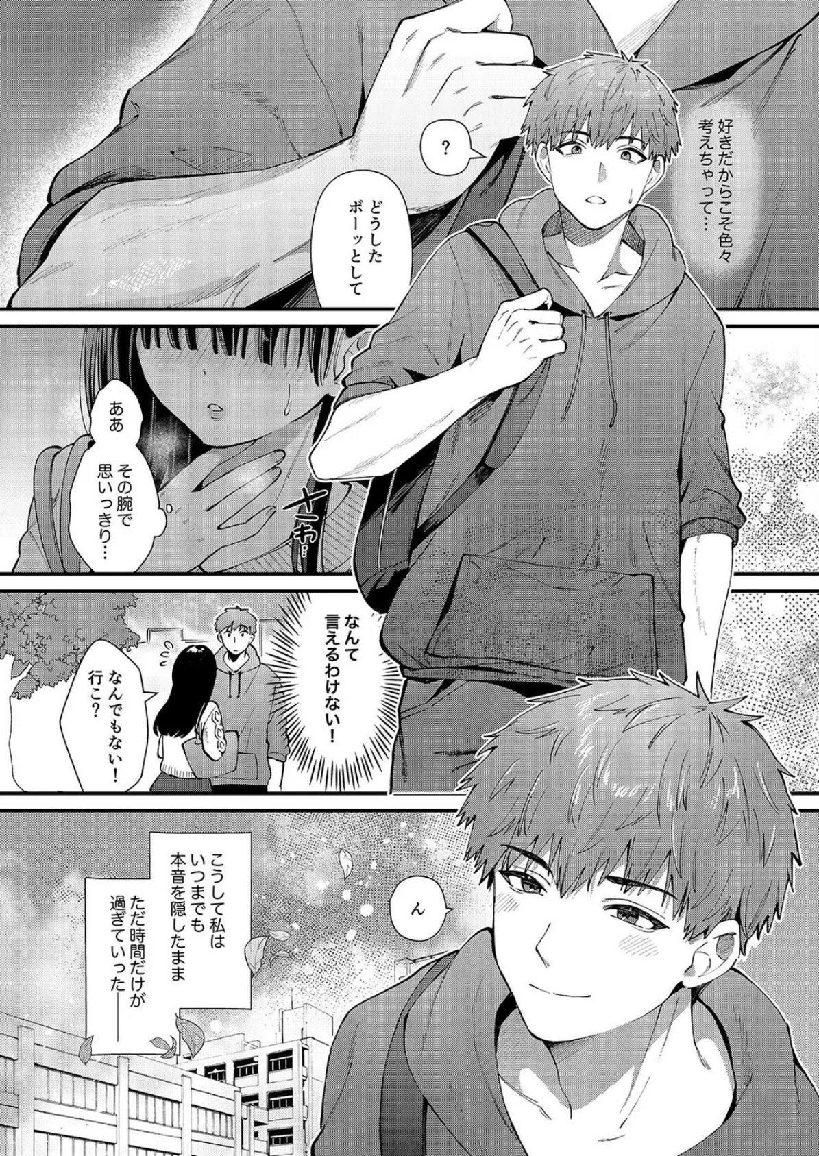 私、本当は…-マゾ告白して始まる本当に気持ちいいセックス-(1) 6ページ