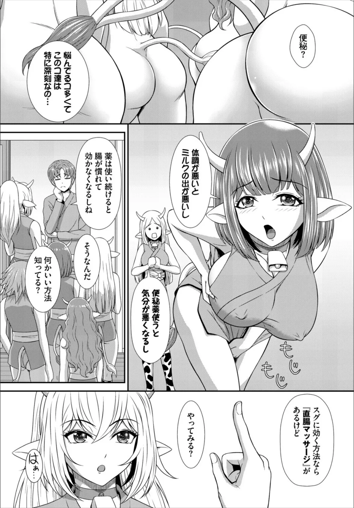 異世界もののけ温泉郷-AV男優がエロテクで神無双!-4話 7ページ