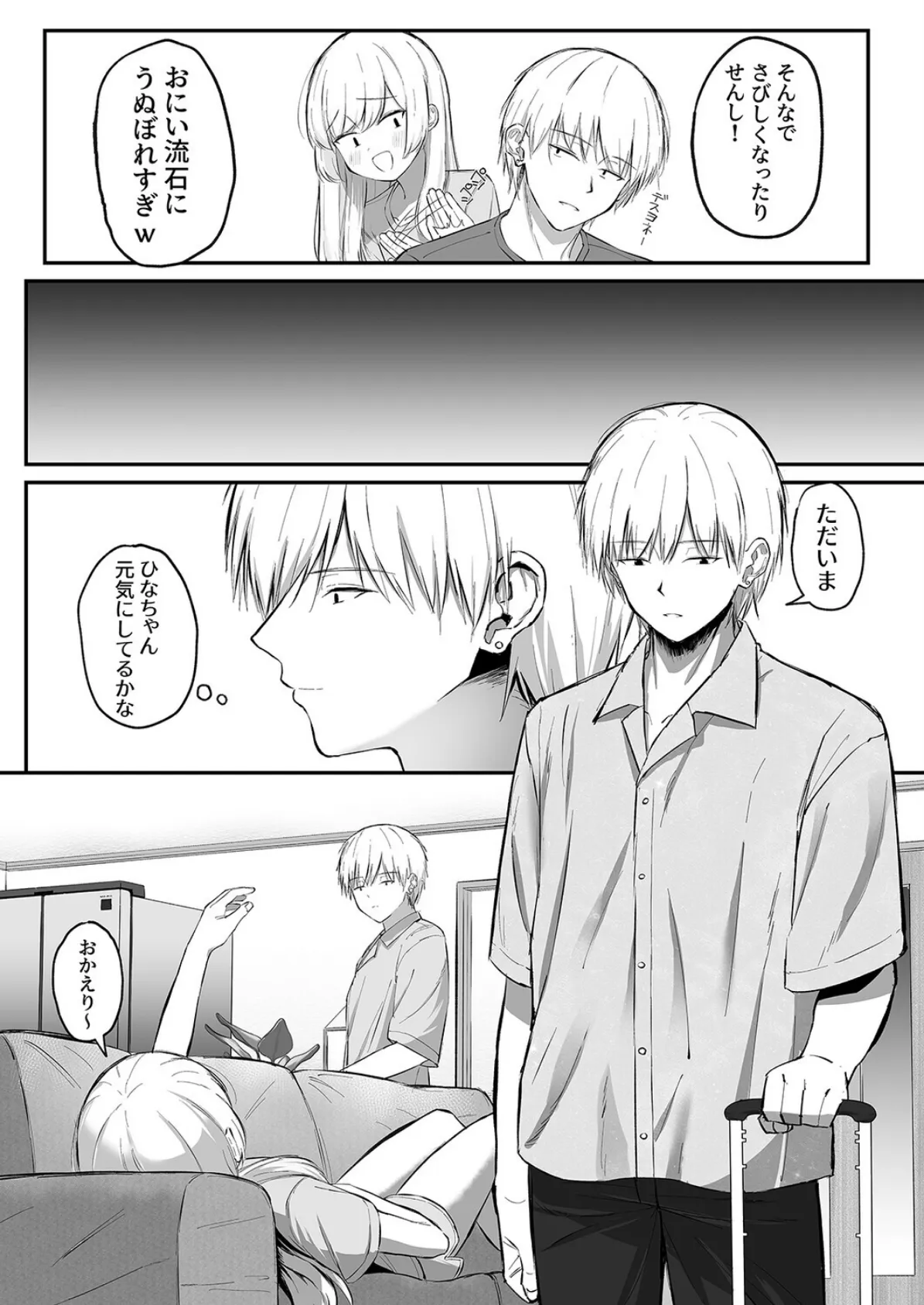 ちょっと生意気だけどおにいちゃんの事がだいすきな妹と濃厚あまあまえっち（5） 7ページ