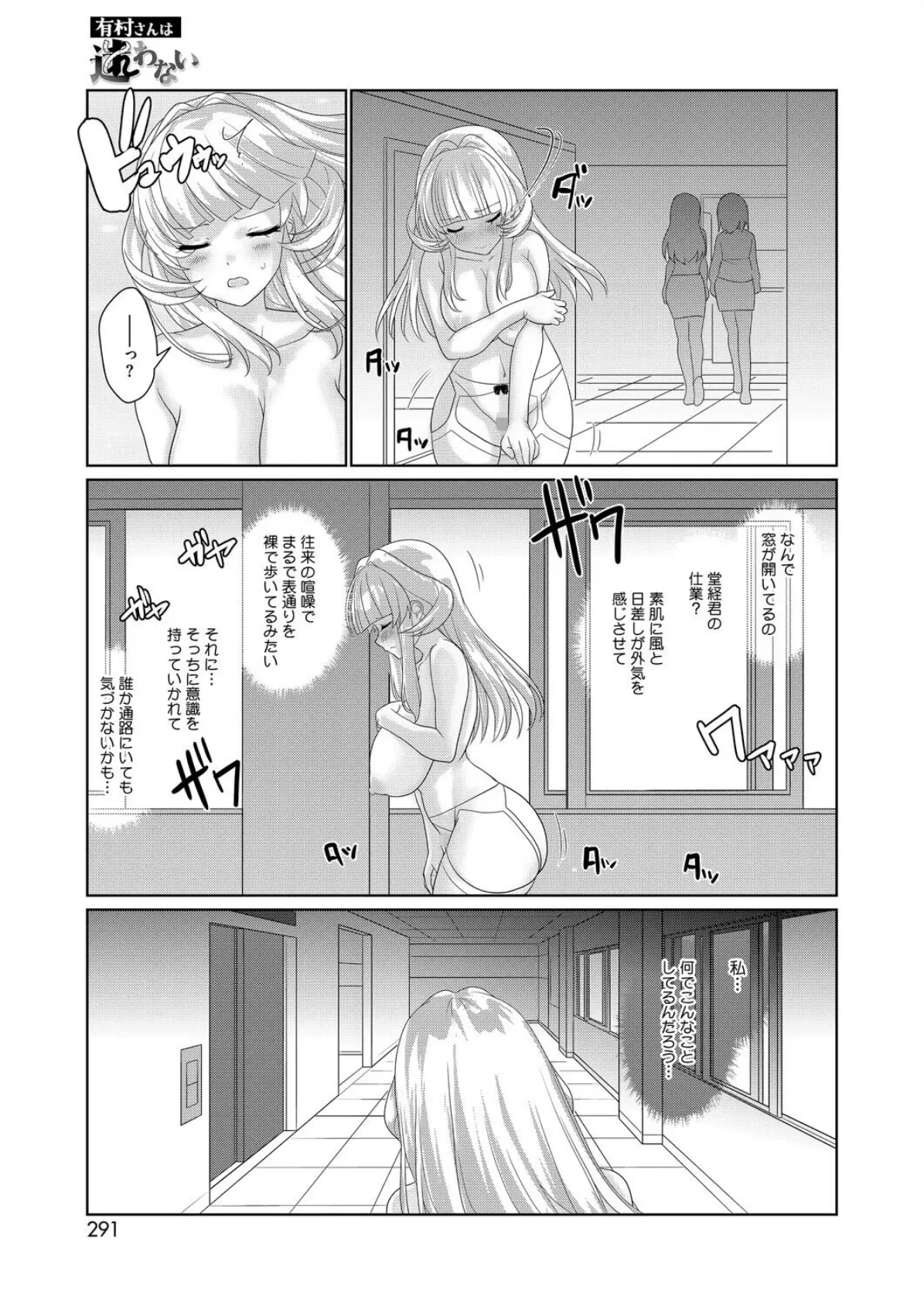 有村さんは迷わない 5ページ