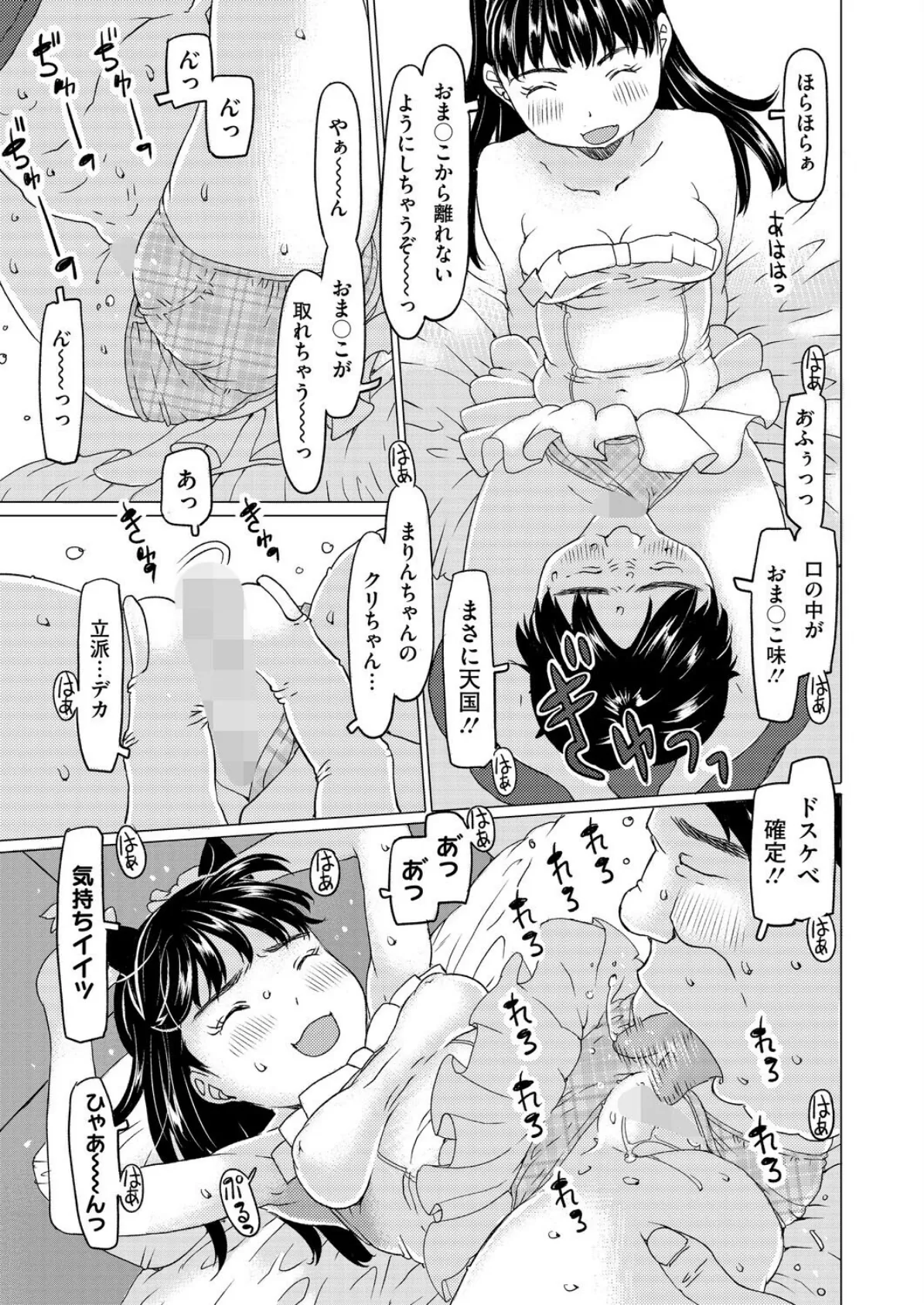 困ったらおじさんを呼べばいいじゃない 7ページ