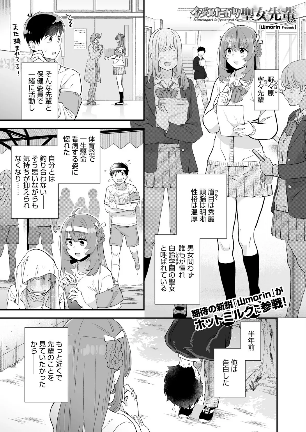 イジメたがり聖女先輩