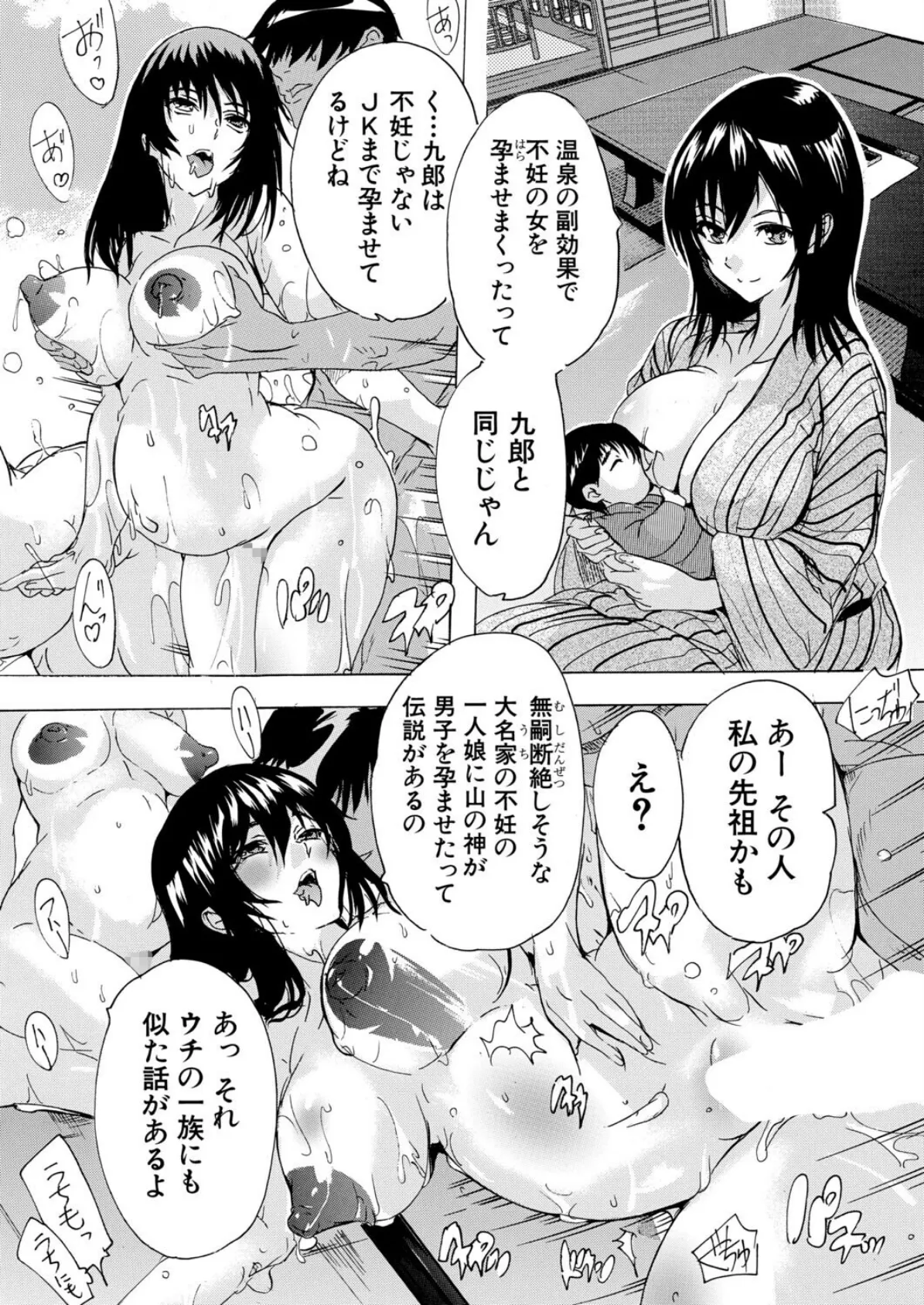 淫湯!孕み温泉〈最終回〉 (奈塚Q弥) 2ページ