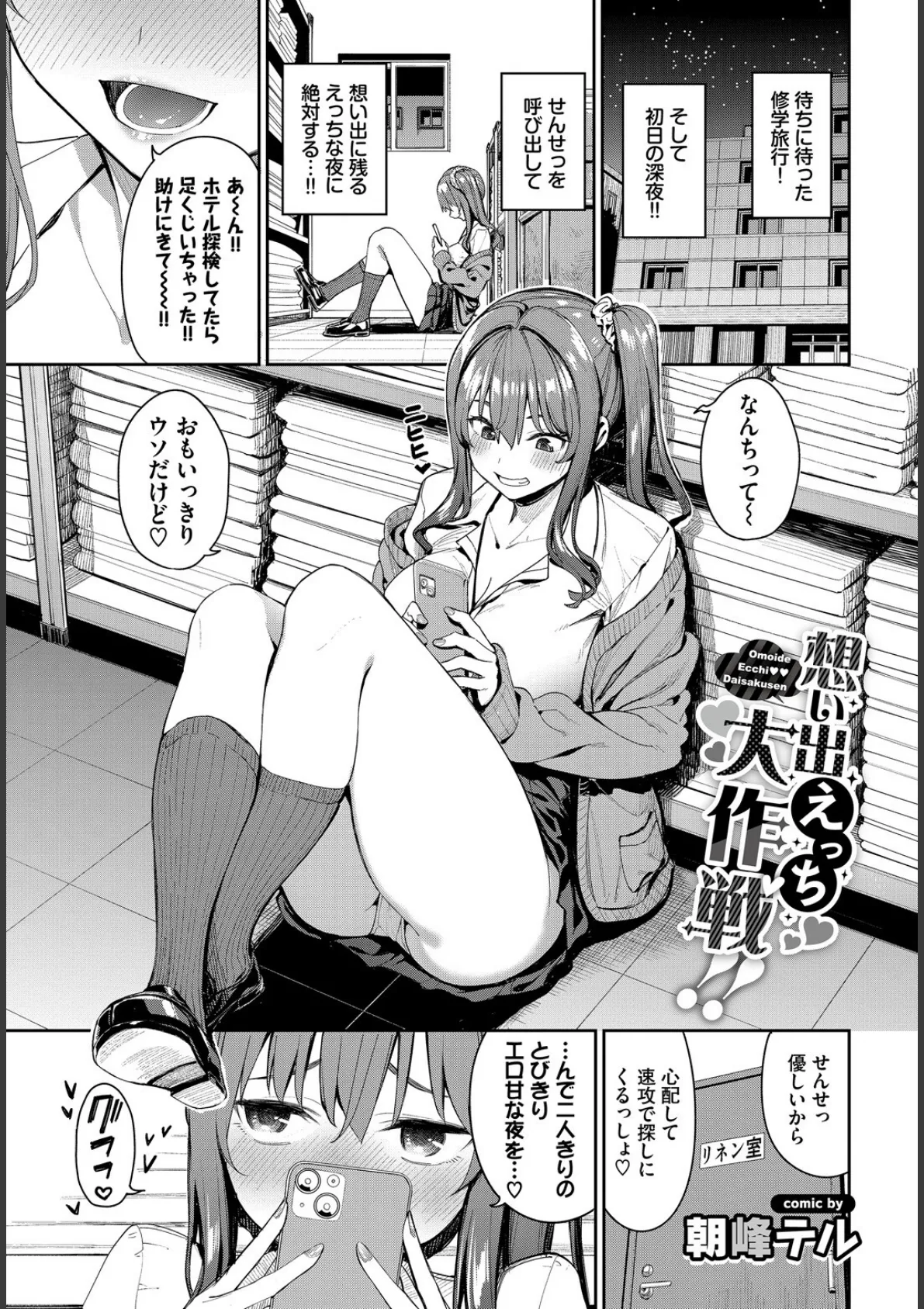 COMIC BAVEL SPECIAL COLLECTION（コミックバベル スペシャルコレクション）VOL76 3ページ