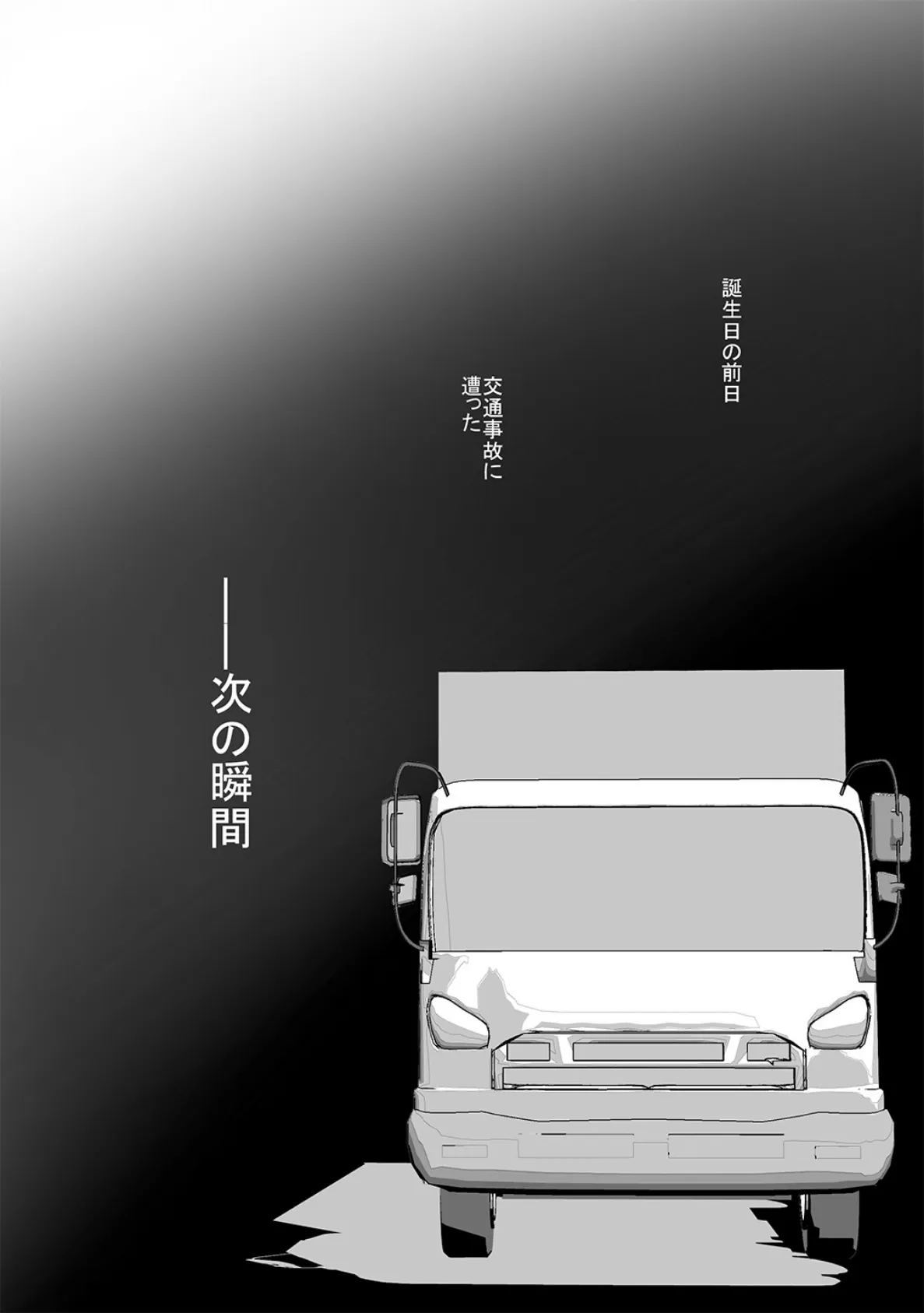 異世界で母乳ソムリエになった俺、乳（チ）ートスキルで脱国します 4ページ