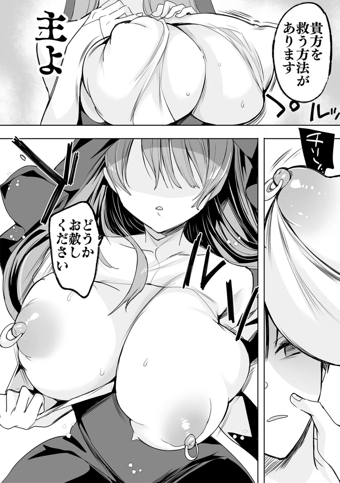 異世界で母乳ソムリエになった俺、乳（チ）ートスキルで脱国します 6ページ