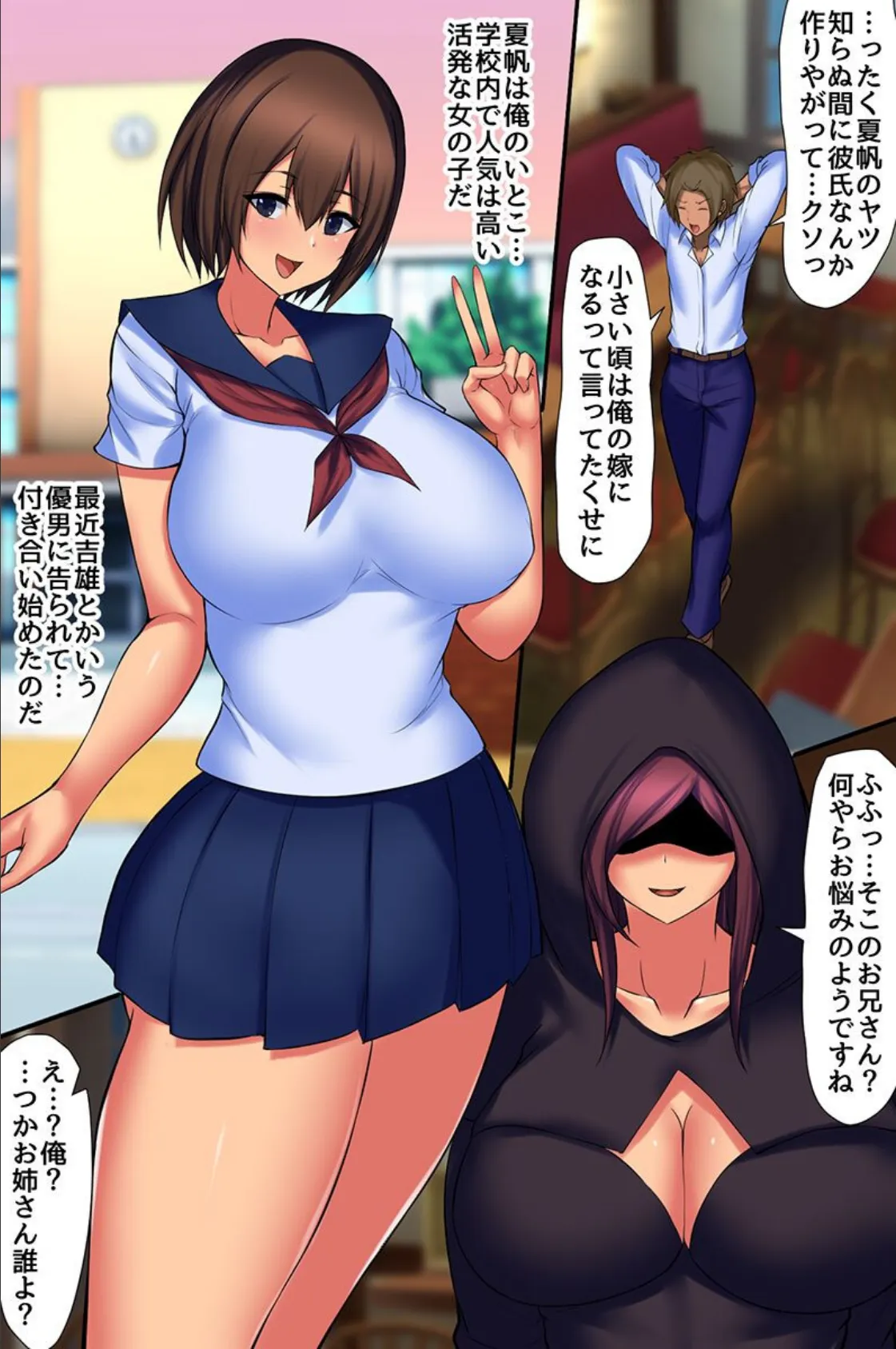 操りNTR学園〜言いなりアイテムで彼氏持ち女子にヤりたい放題寝取り放題！〜 4ページ