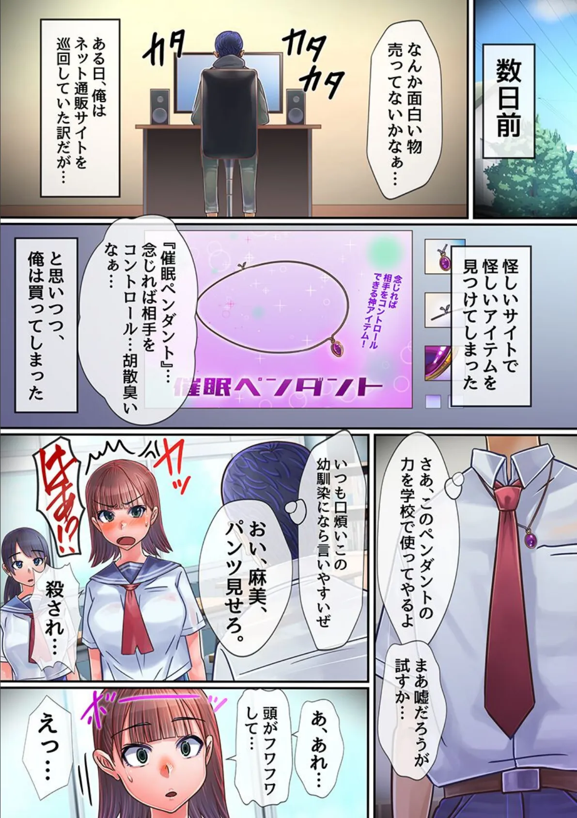 学園操作ハーレム！幼馴染も彼氏持ち女子も清楚女子も全裸オレのいいなりっ！！ 4ページ