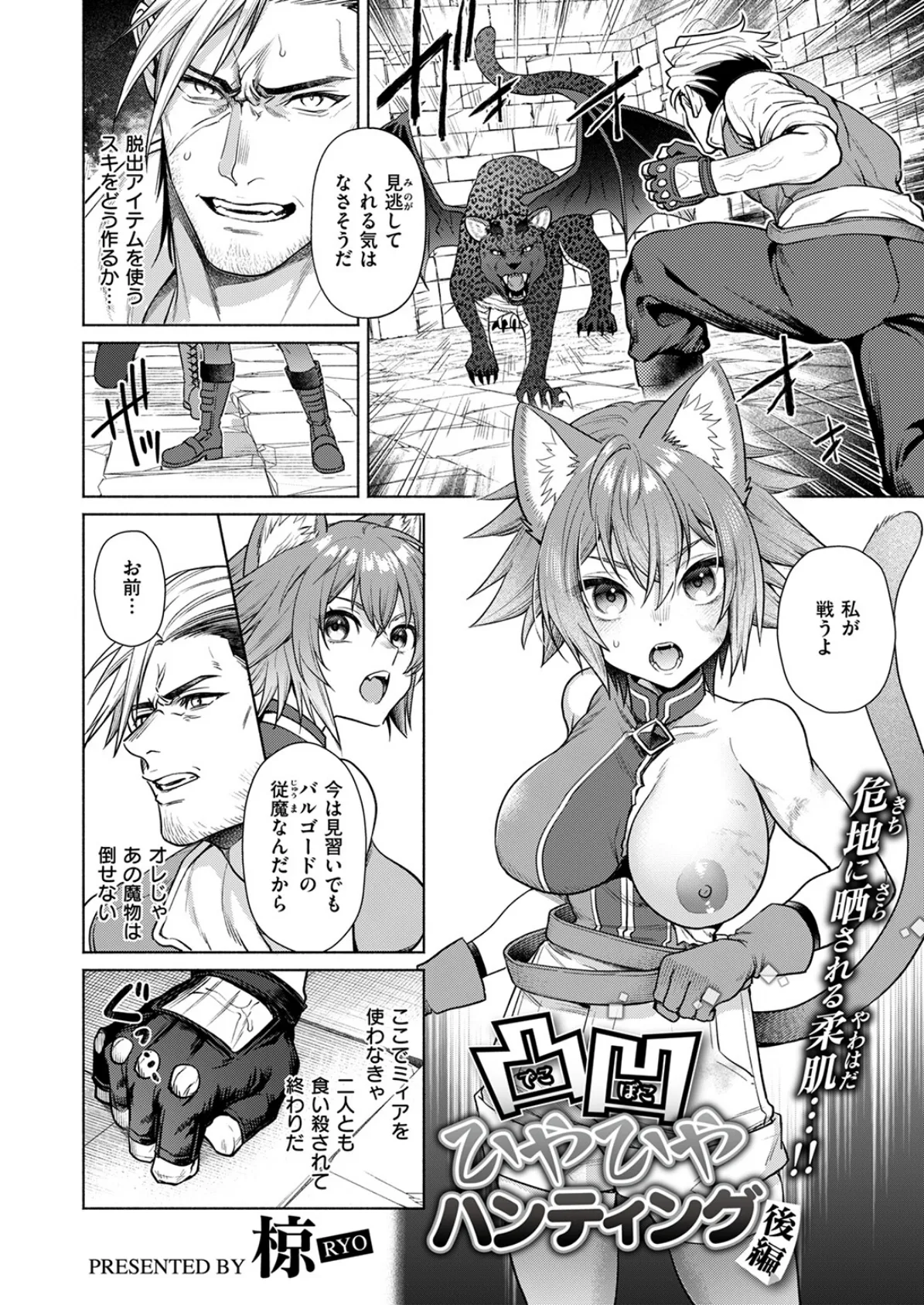 凸凹ひやひやハンティング後編 4ページ