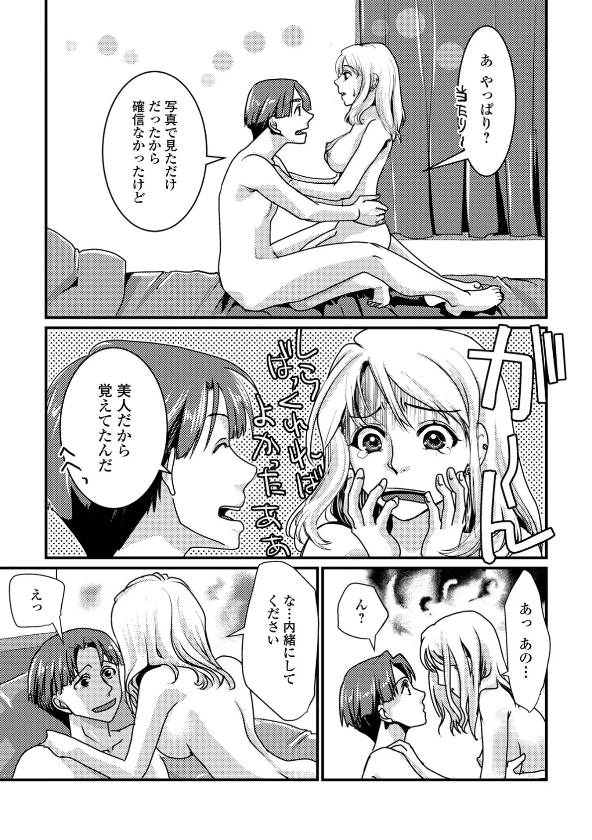 嬢を呼んだら後輩の嫁だった話 4ページ