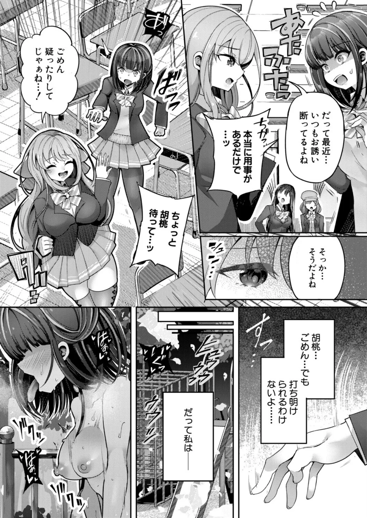 ふたなり彼女のイケない趣味 3ページ