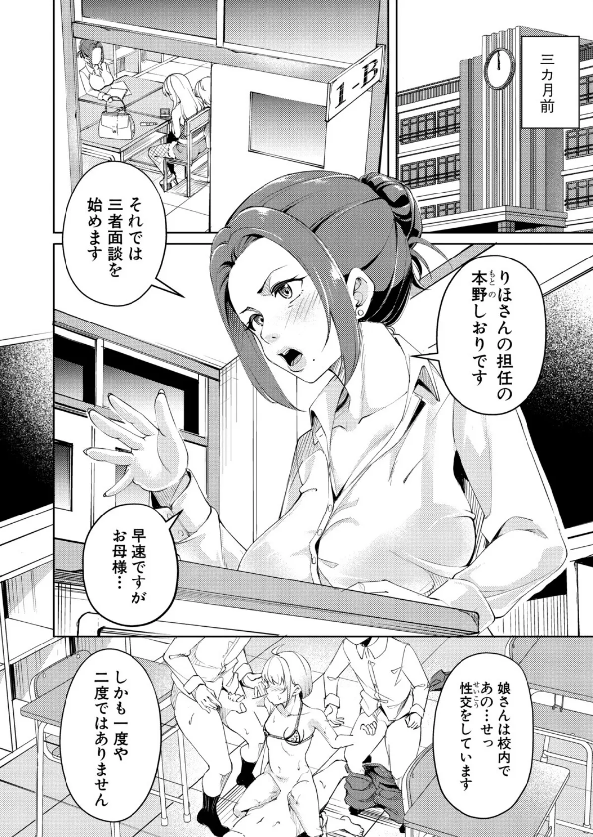 パパ活ギャル（34） 2ページ