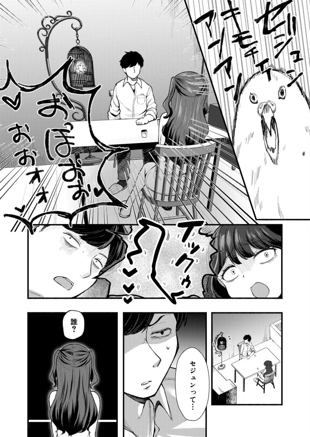 どみなとりっくす!〜きっかけはオホ声淫行〜【前編】 4ページ