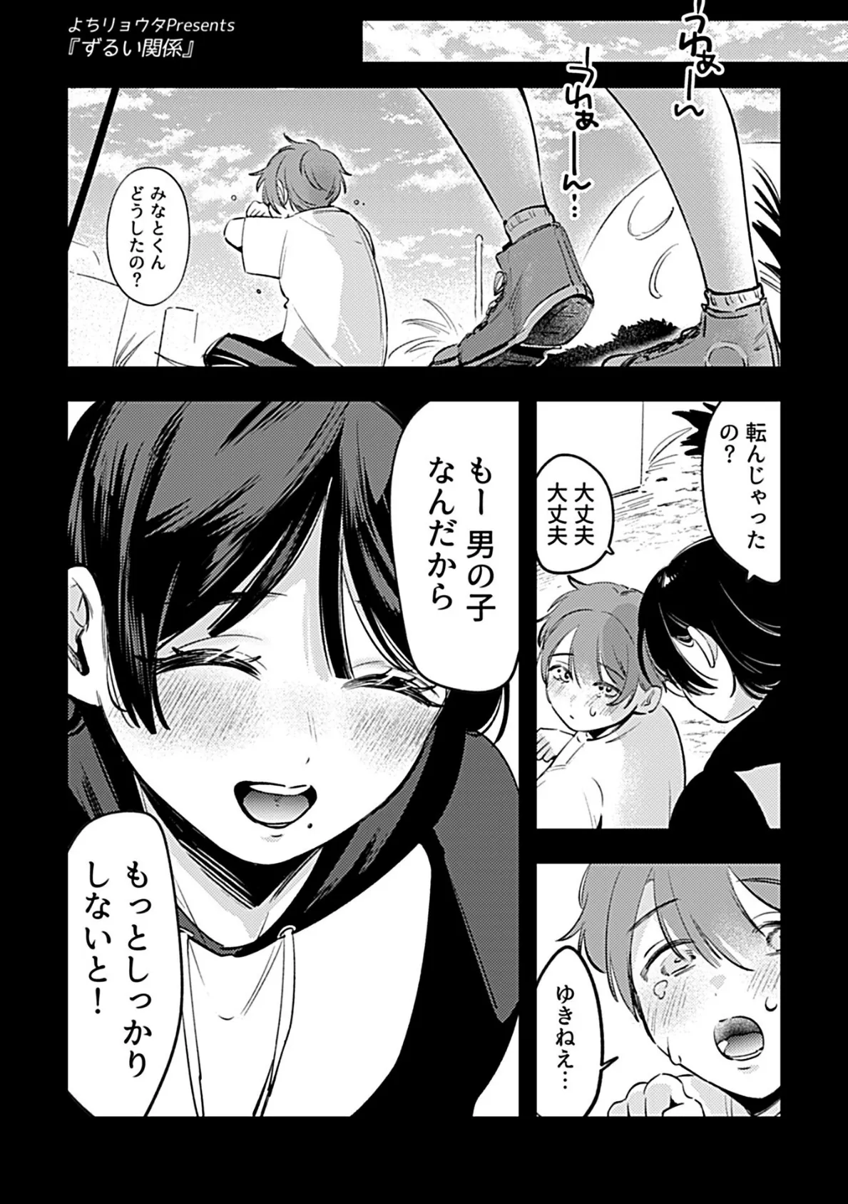 ずるい関係 3ページ