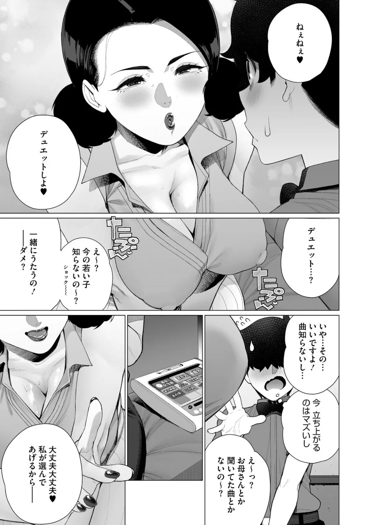 淫欲人妻オホ声宣言 5ページ