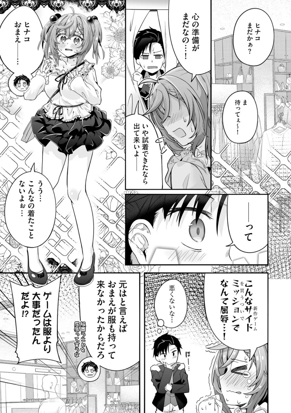 ネトフレ×オフライン！ 〜好感度UPはセックスで！？〜【第3話】 3ページ