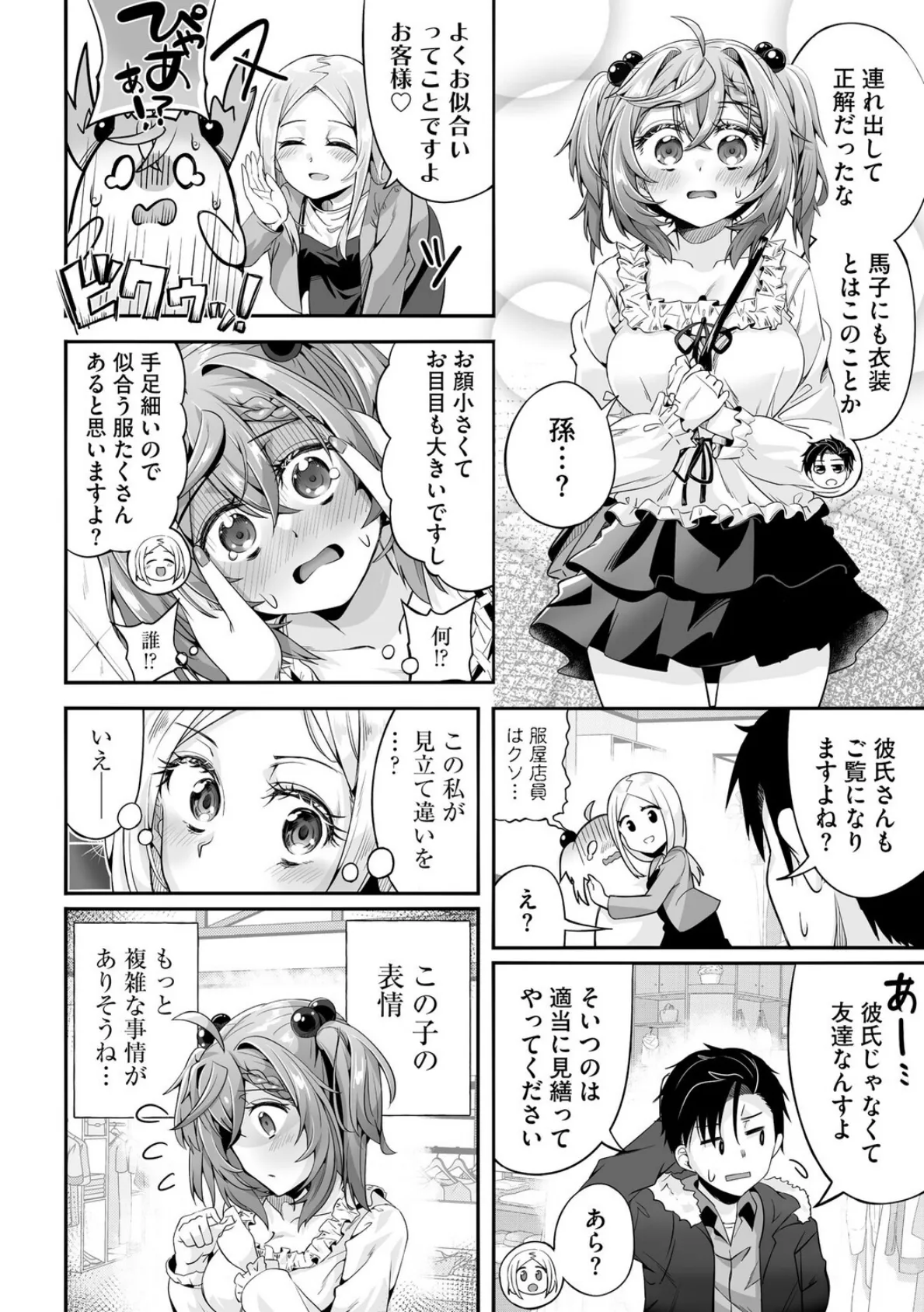 ネトフレ×オフライン！ 〜好感度UPはセックスで！？〜【第3話】 6ページ