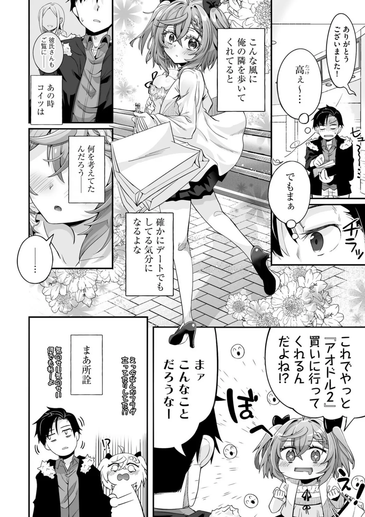 ネトフレ×オフライン！ 〜好感度UPはセックスで！？〜【第3話】 8ページ