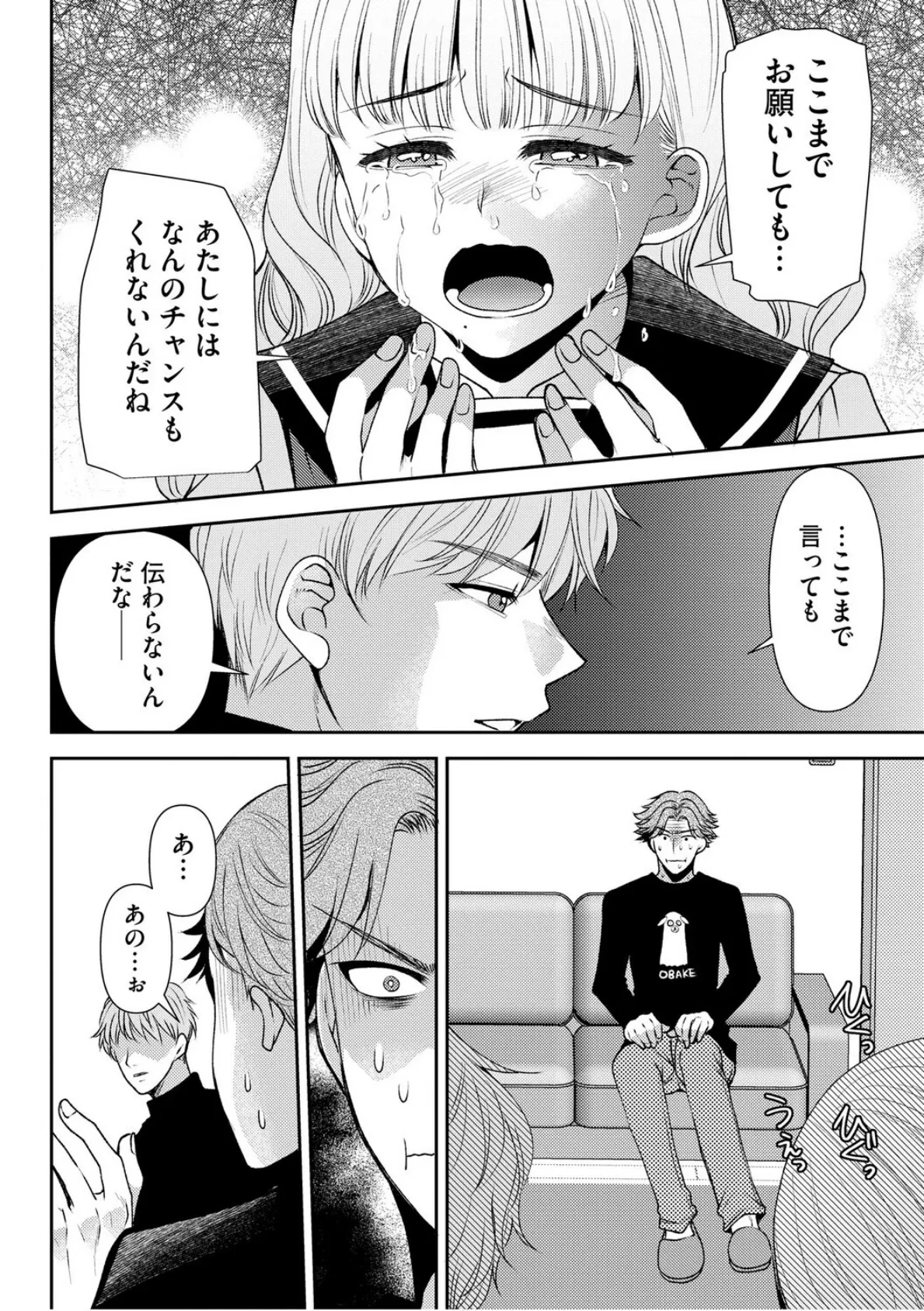 郷愁カラーズ 〜あの頃の私じゃなくてゴメンね？ 幼馴染に連続絶頂レッスン〜【第6話】 4ページ