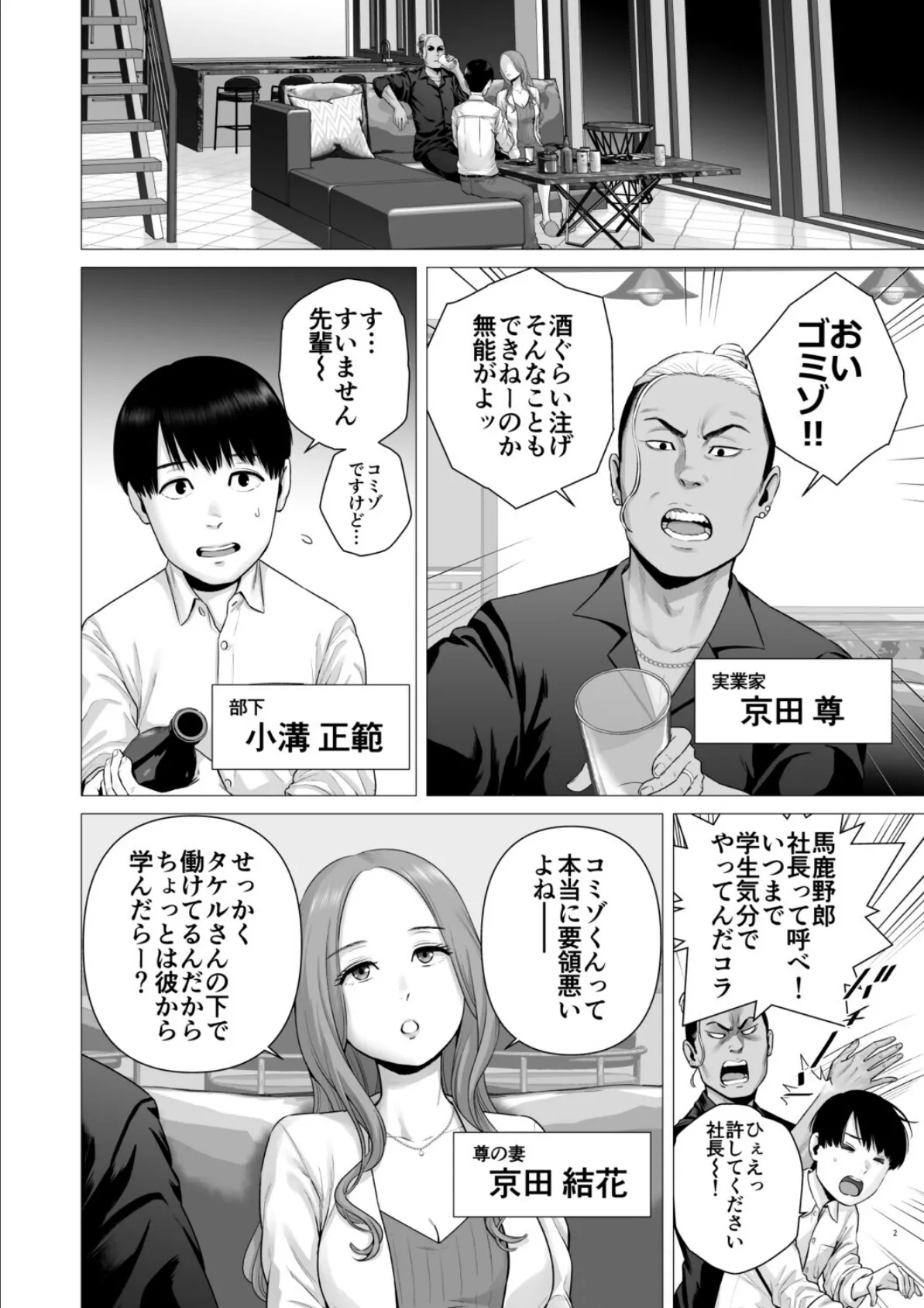 逆転スイッチ 寝取られ男の僕が、寝取り男に！？