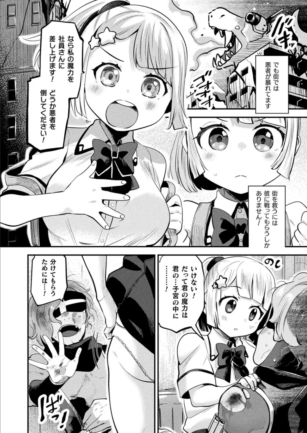 魔力補給員はやりがいのあるお仕事です!【単話】 4ページ