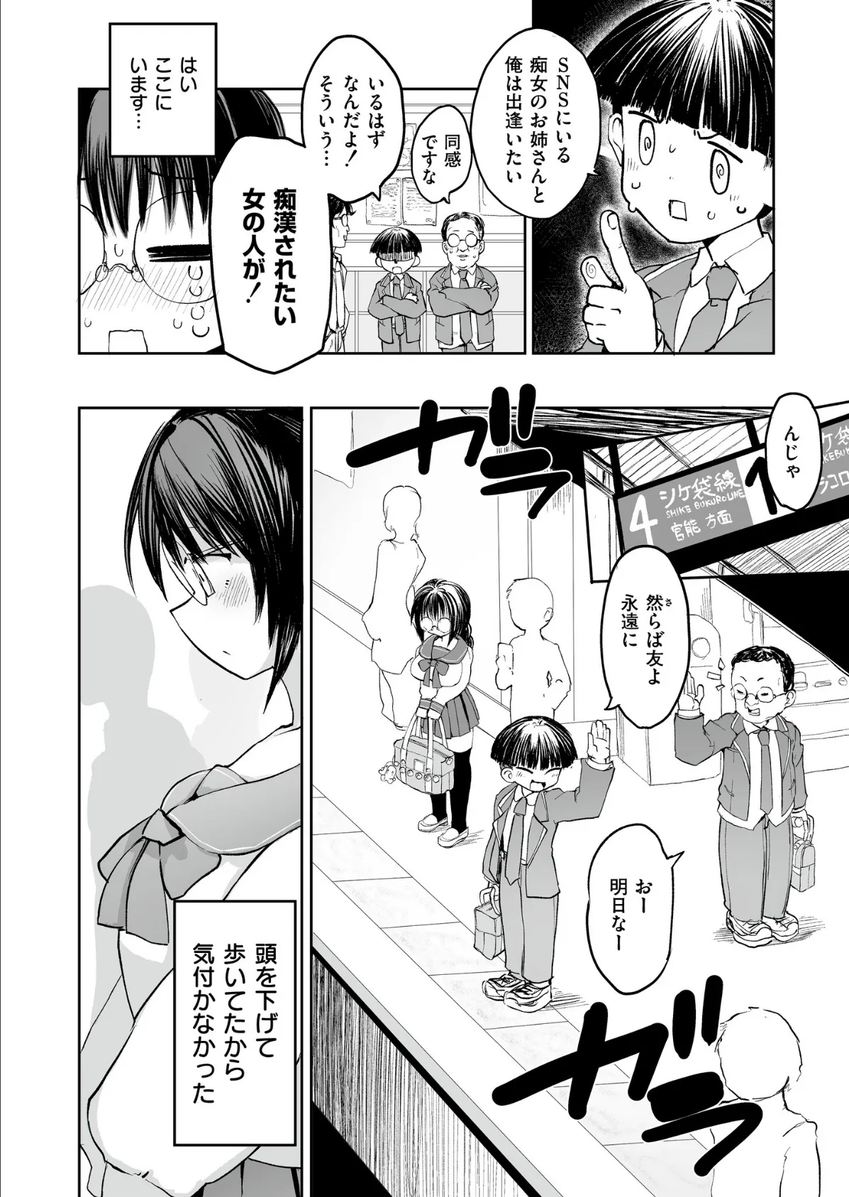 通学！ 射精！ 生ハメ電車でゴー！ 2ページ