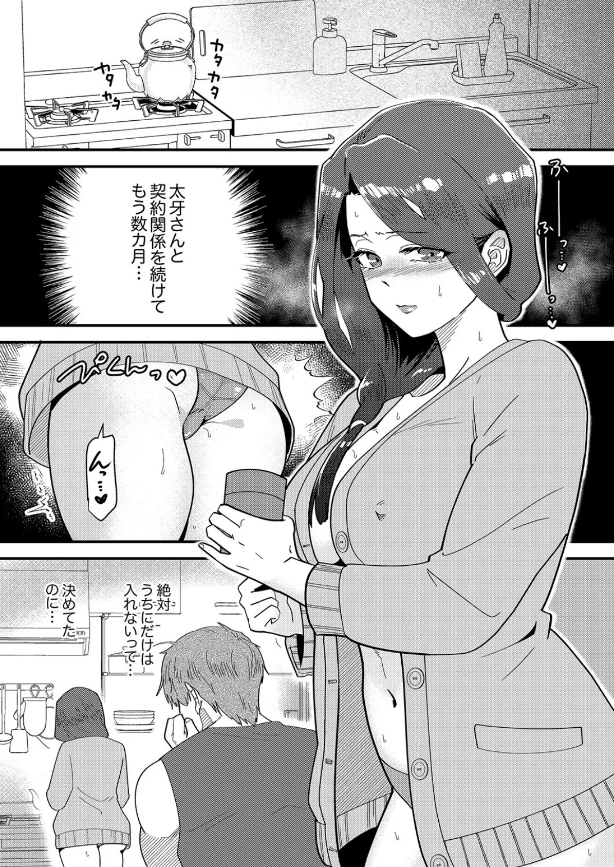 「俺が満足するまで性欲処理しろよ？」〜人妻を沼堕ちさせる絶倫セレブのマッスルピストン6 3ページ