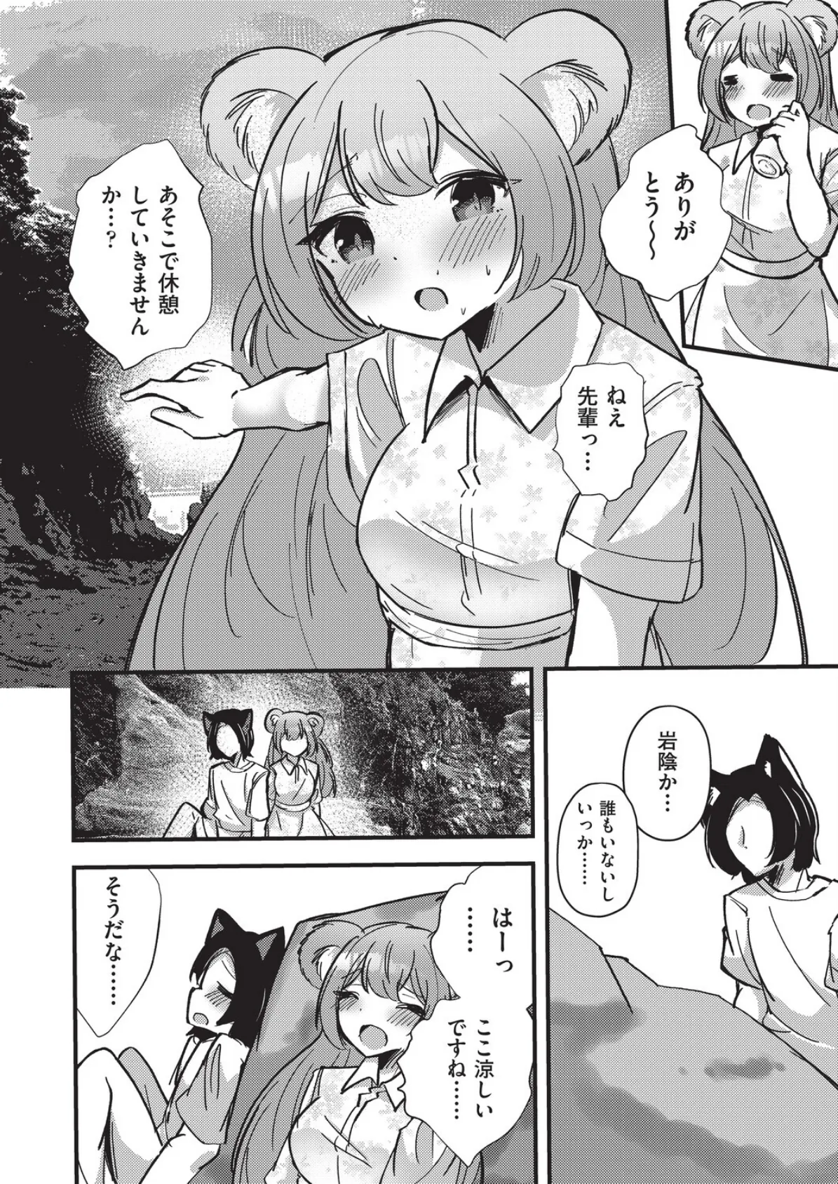 後輩熊ちゃんと真夏のえっち 2ページ