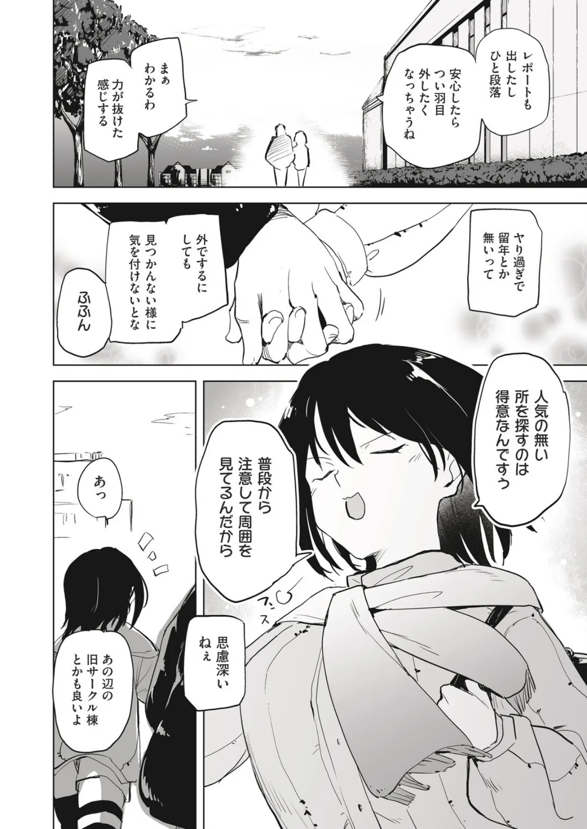 安心なえっちがしたい大学生の彼女 2ページ