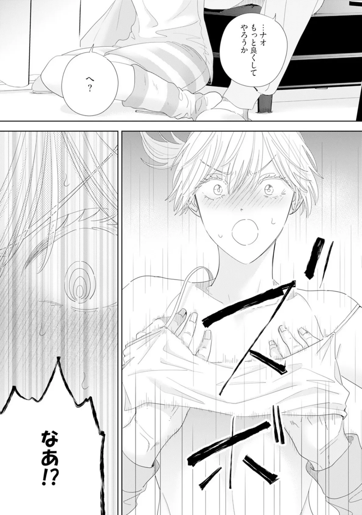 御曹司とヤンキー女のこじらせ恋【描き下ろし漫画付き コミックス版】(2)《R18版》 14ページ