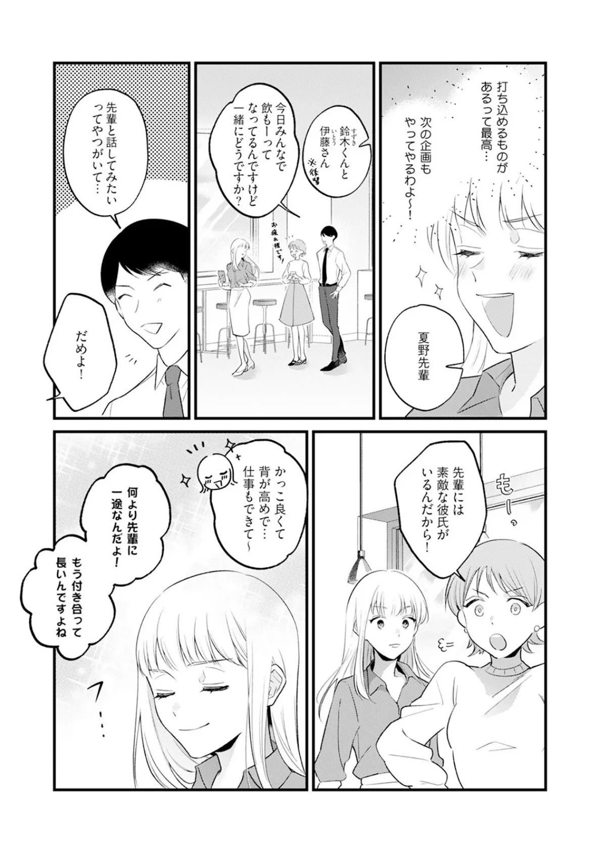 意地悪な桜庭くんは、〜大嫌いなあいつにエッチな復讐されています！〜【コミックス版】《R18版》 11ページ