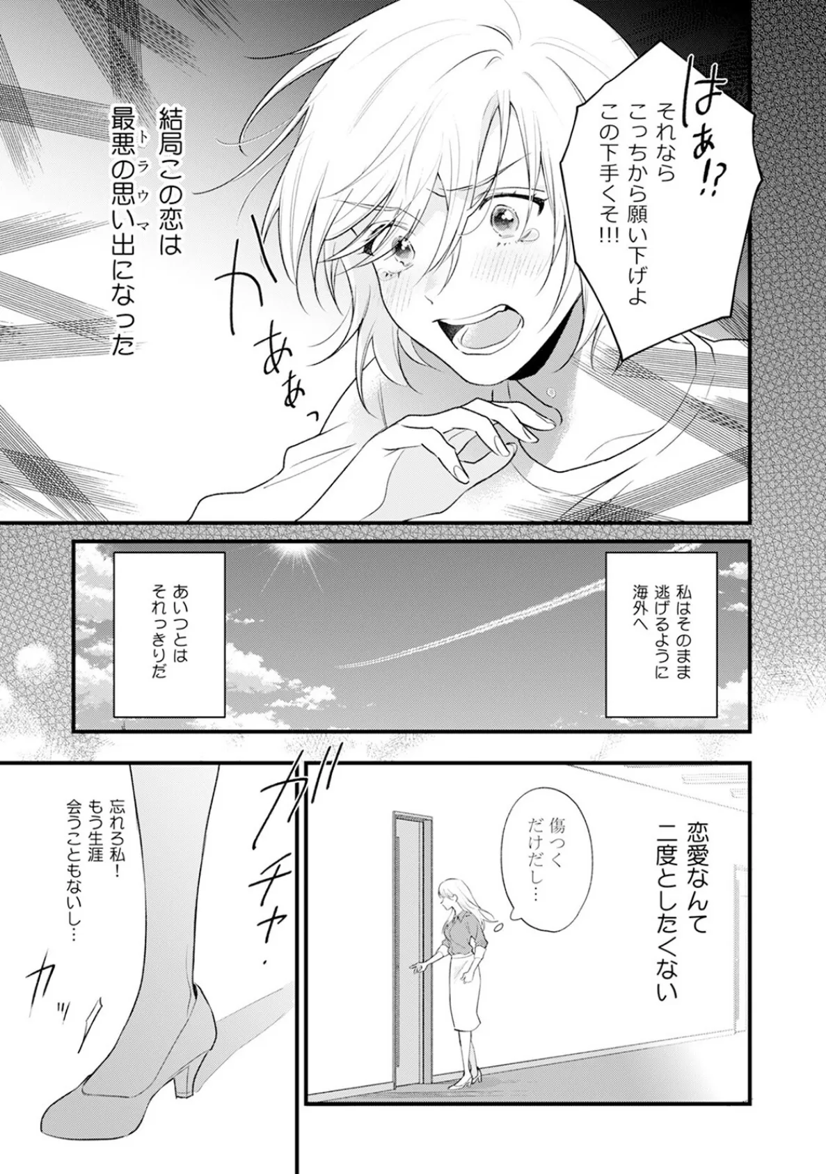 意地悪な桜庭くんは、〜大嫌いなあいつにエッチな復讐されています！〜【コミックス版】《R18版》 15ページ