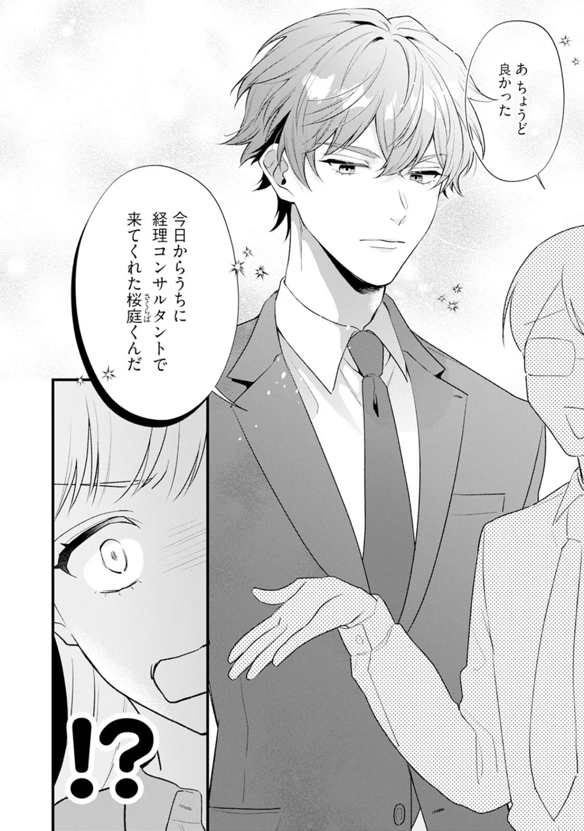 意地悪な桜庭くんは、〜大嫌いなあいつにエッチな復讐されています！〜【コミックス版】《R18版》 16ページ