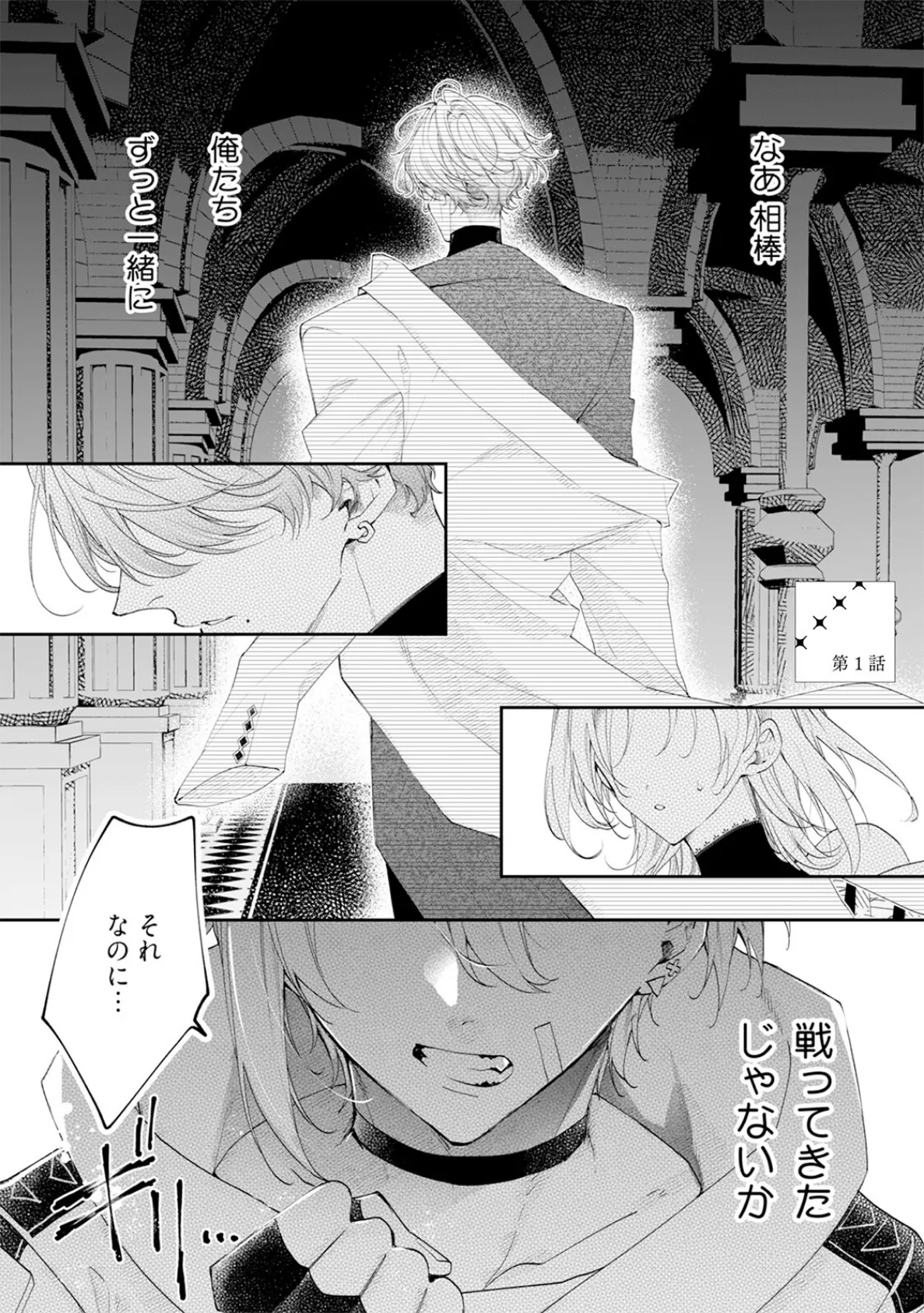 闇堕ち魔道士は今世こそ勇者様♀が救います！【コミックス版】《R18版》 5ページ