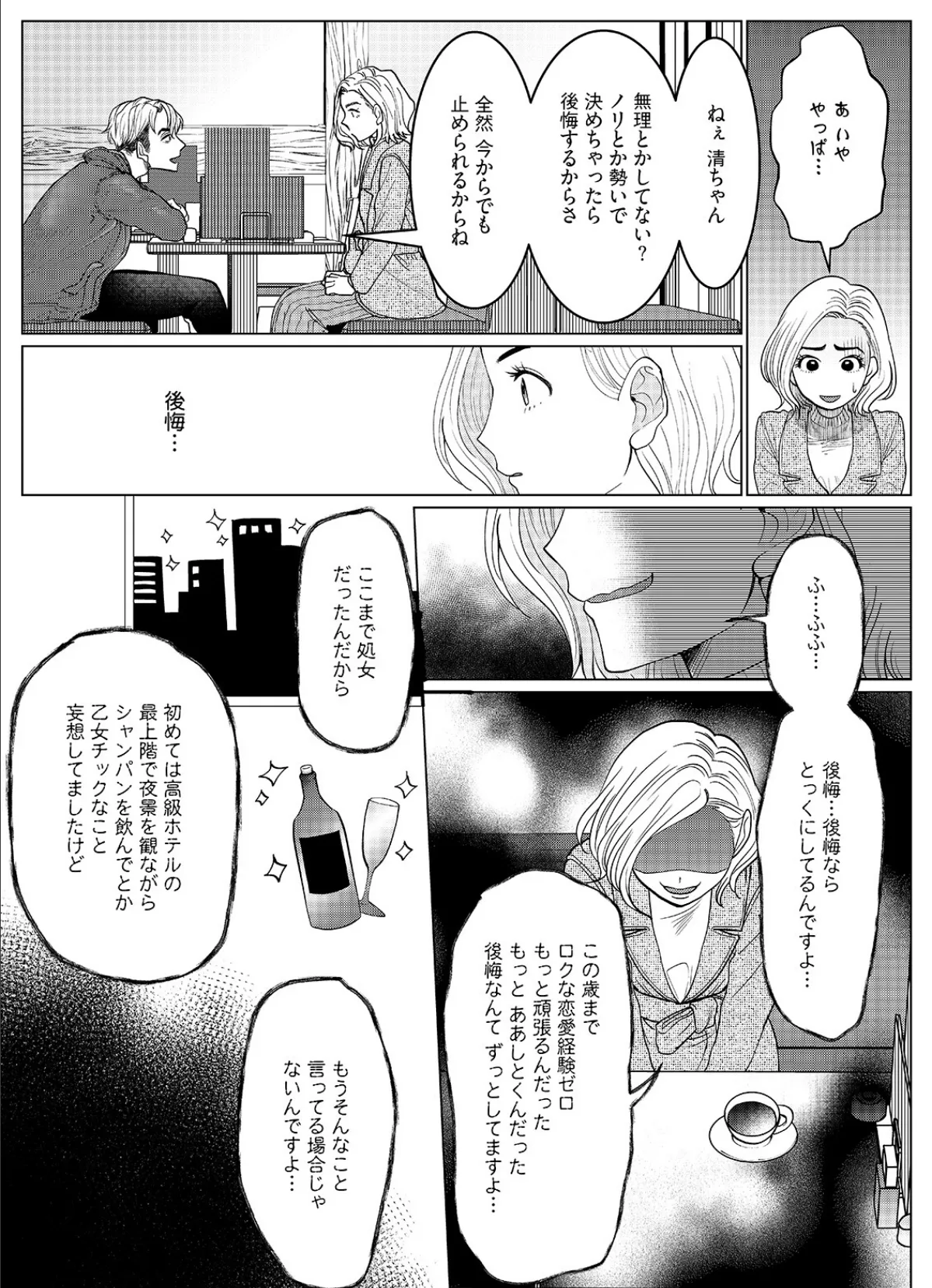 なんでもしますお兄さん【描き下ろし漫画付きコミックス版】《R18版》 15ページ