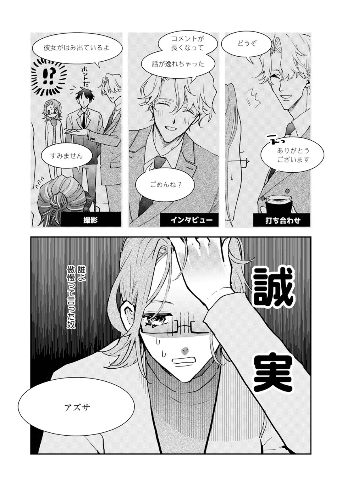 アイラブユーって訳しなよ【コミックス版】《R18版》 14ページ