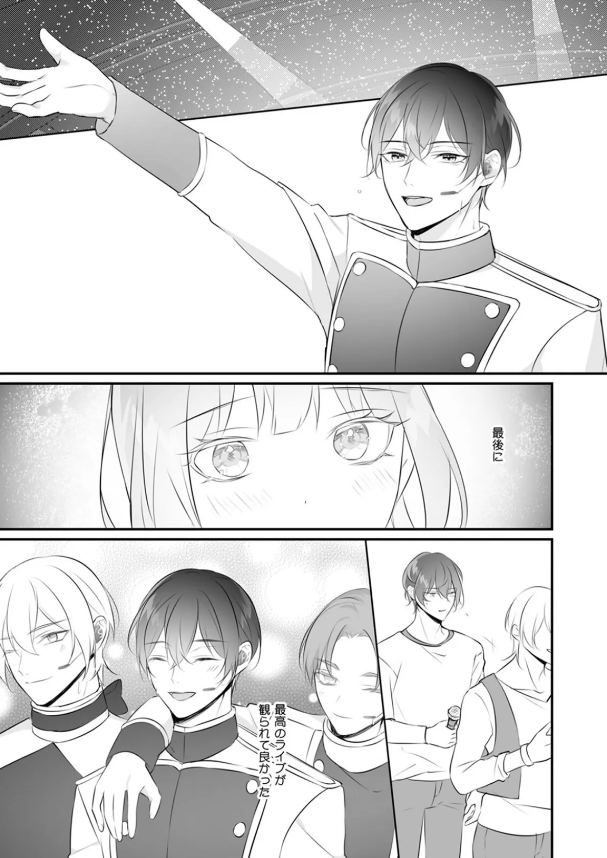 アイドルαさまガチ推しΩは卒業できない【コミックス版】《R18版》 11ページ