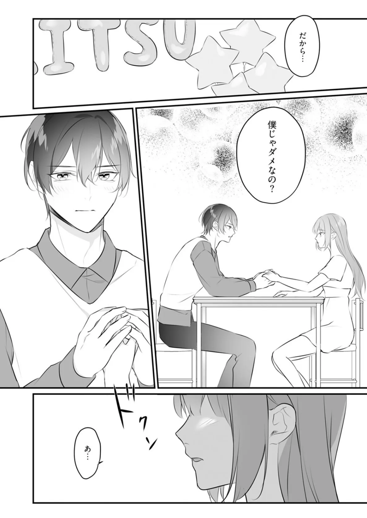 アイドルαさまガチ推しΩは卒業できない【コミックス版】《R18版》 14ページ