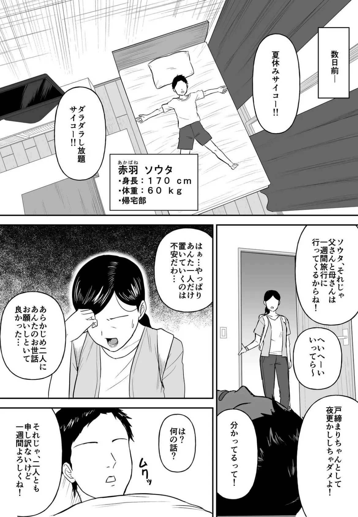 【18禁】デカい幼なじみ達にはさまれて汗だくハーレムえっち 3ページ