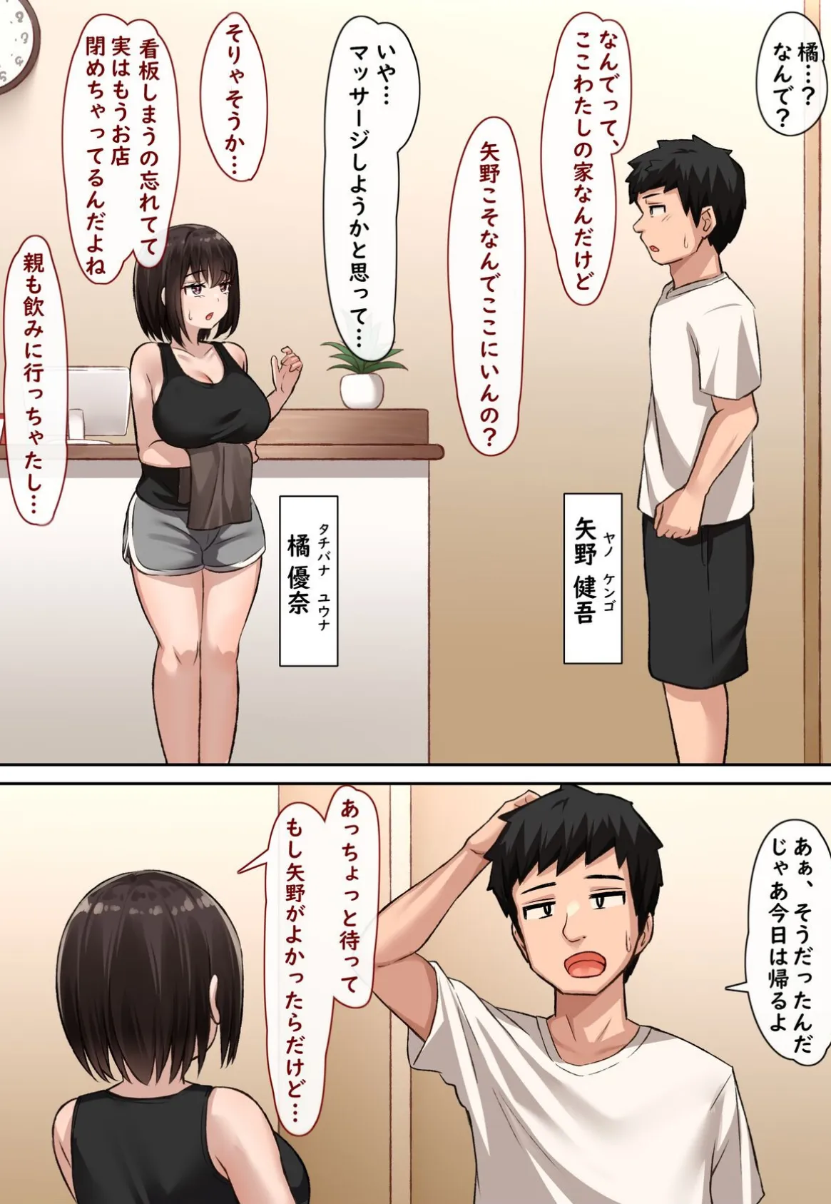 【18禁】Hしてみない？〜同級生JKからの蕩けるような快楽マッサージでトロトロぐちゃぐちゃいちゃラブセックス〜 4ページ