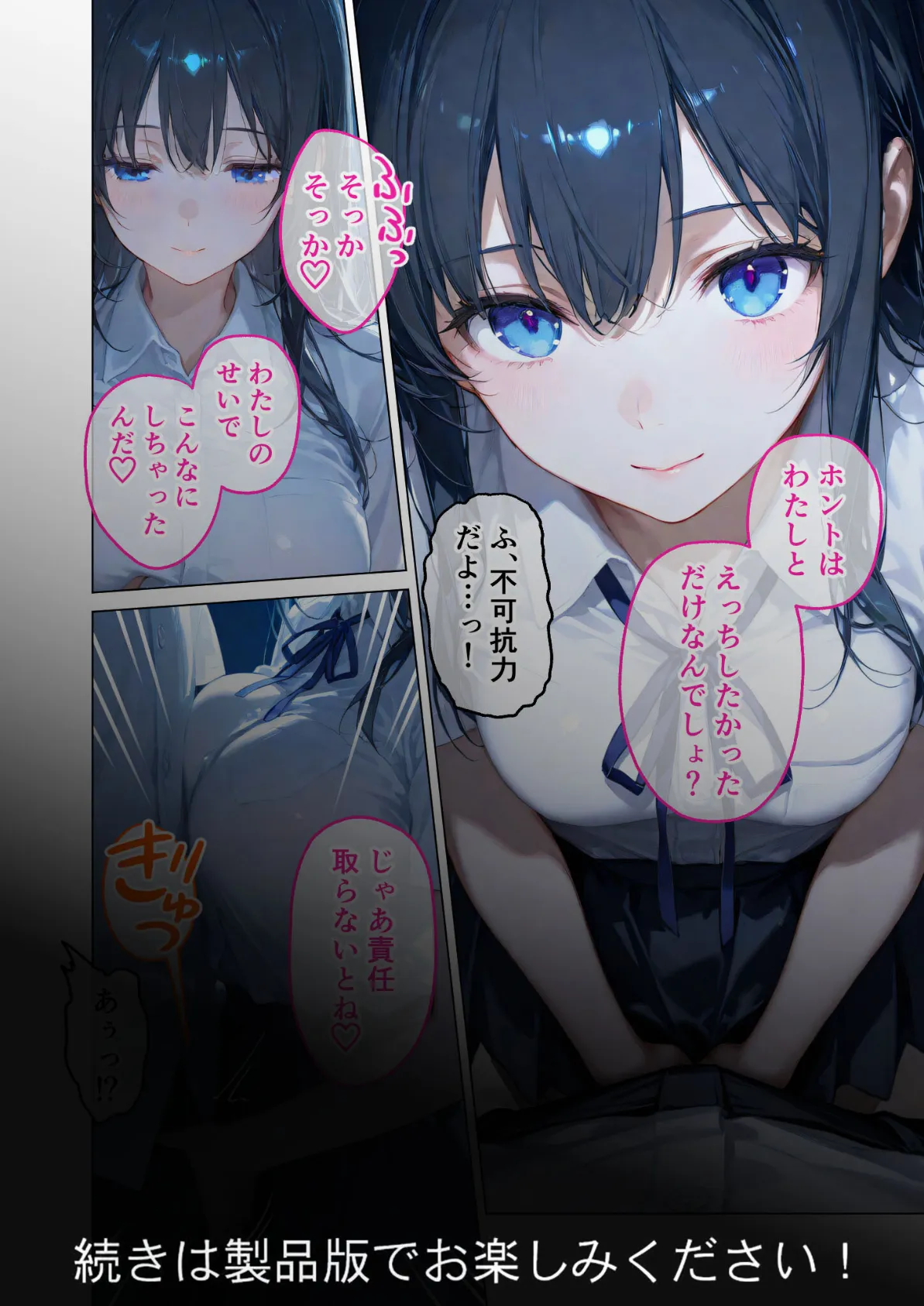 月の女神は僕だけに微笑む 第3話 〜月影の落ちる海で寄り添う僕らの鼓動 モザイク版 16ページ