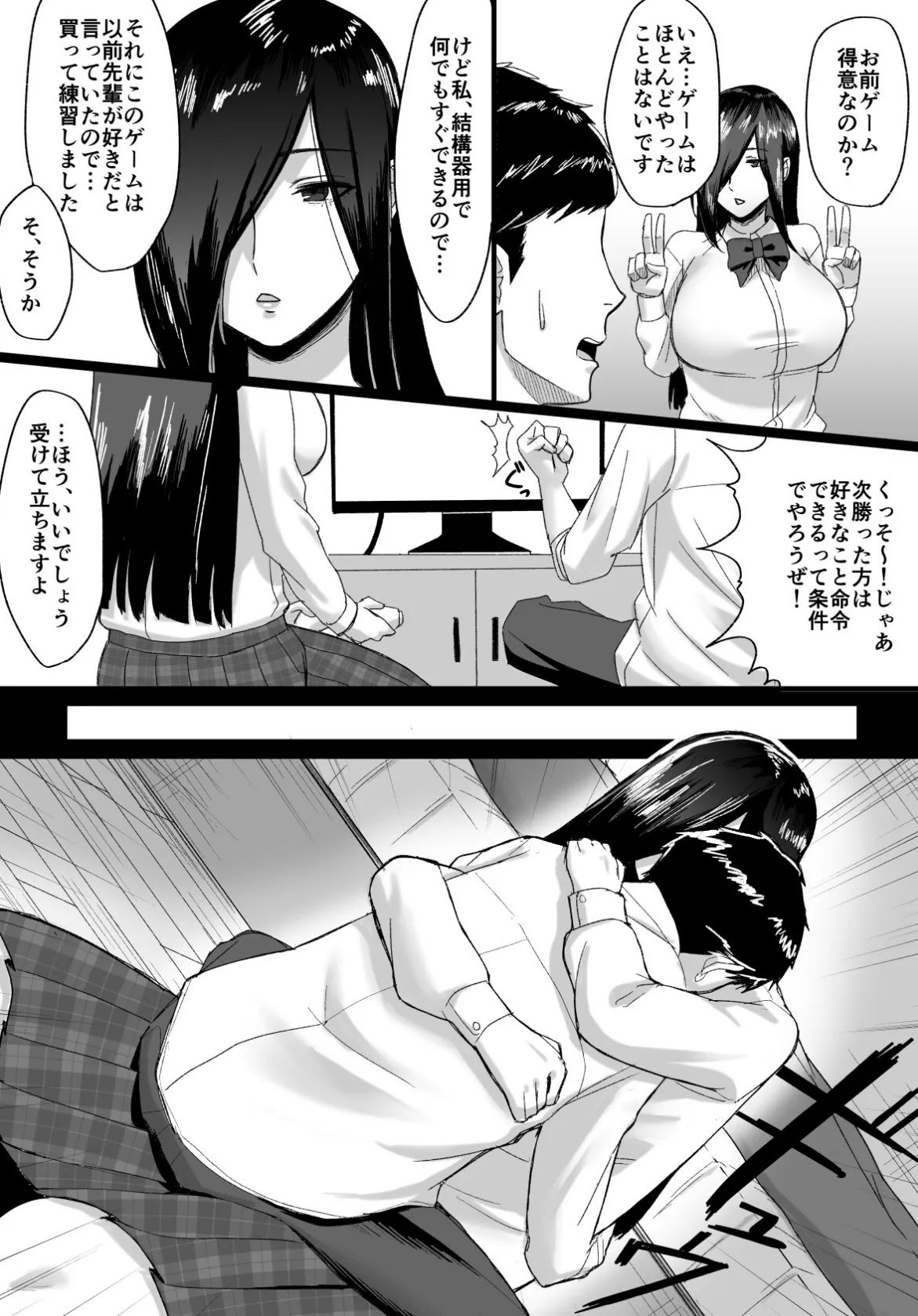 【18禁】長身クール系後輩JKに性的に迫られる話 6ページ