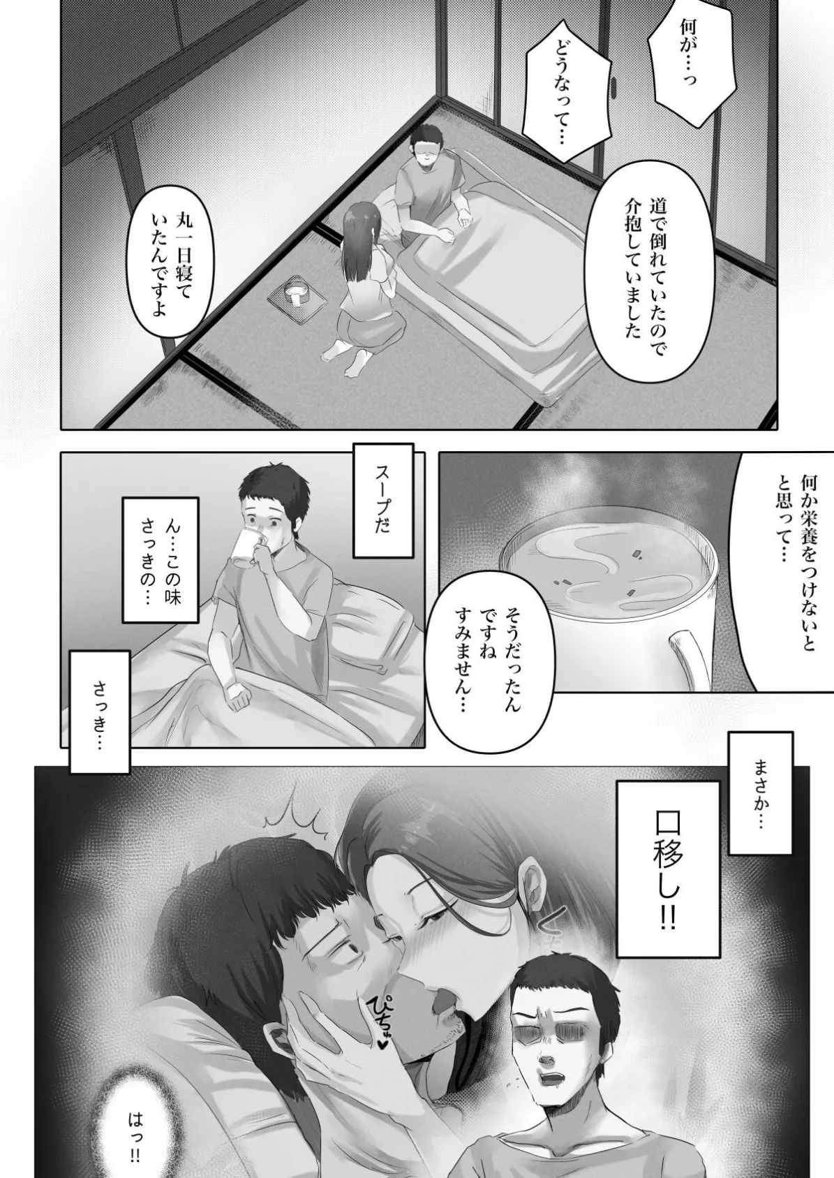 【18禁】私ではご趣味に合いませんか?〜行き倒れて出会った娘は都合の良すぎる極上美女〜 6ページ