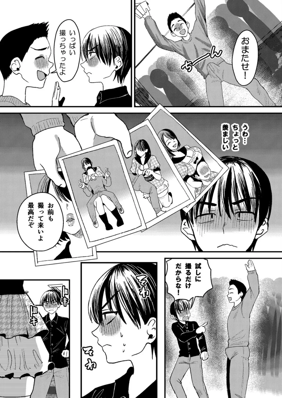 マゾは推せ！〜マゾファンだらけのアイドル様〜 7ページ